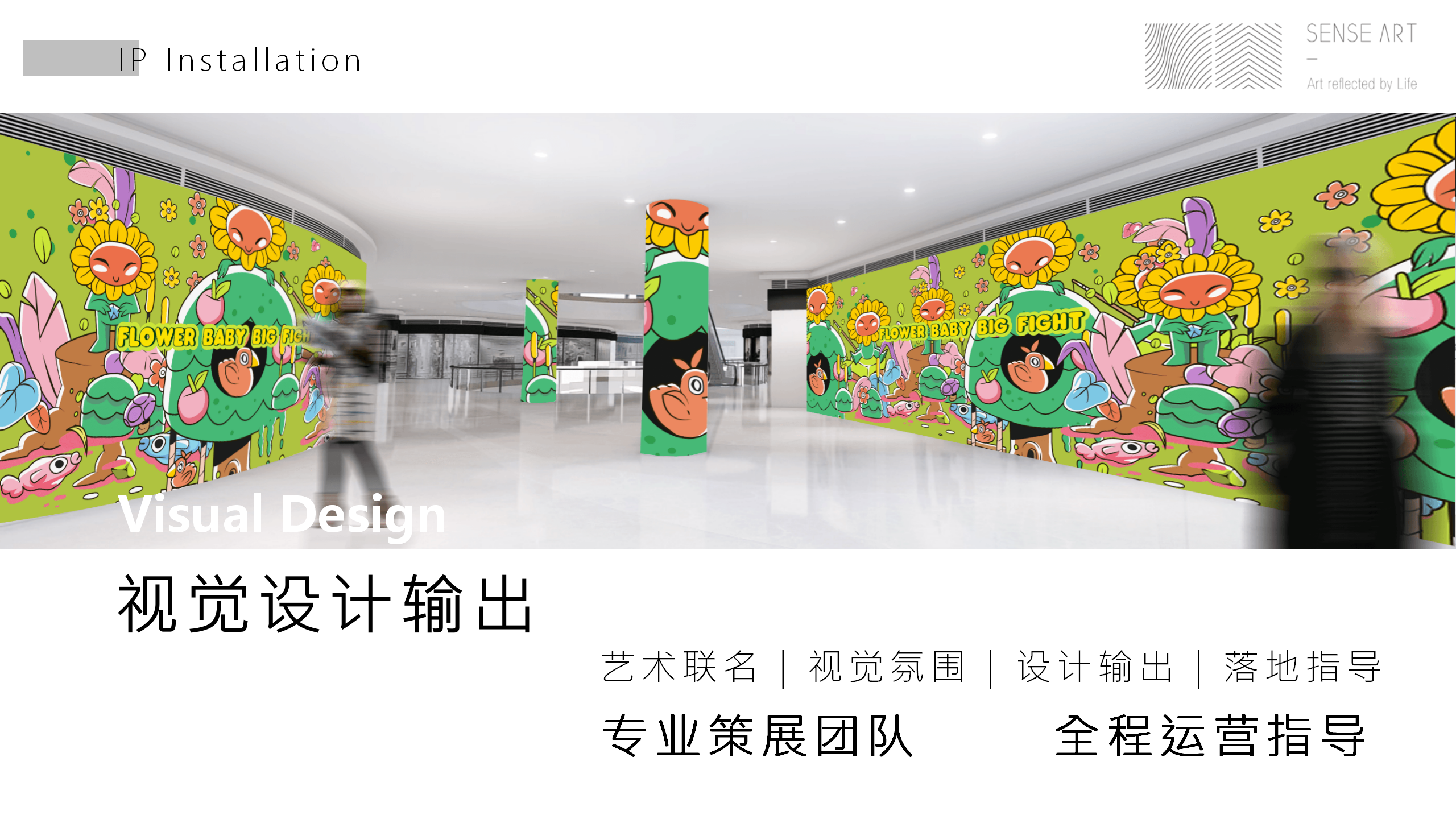 花宝萌力大作战-2023新春花宝IP美陈装置展