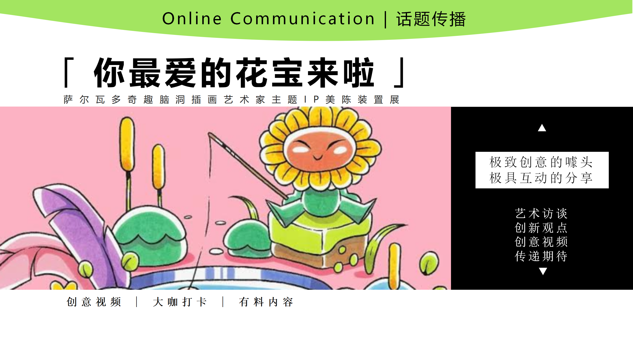花宝萌力大作战-2023新春花宝IP美陈装置展
