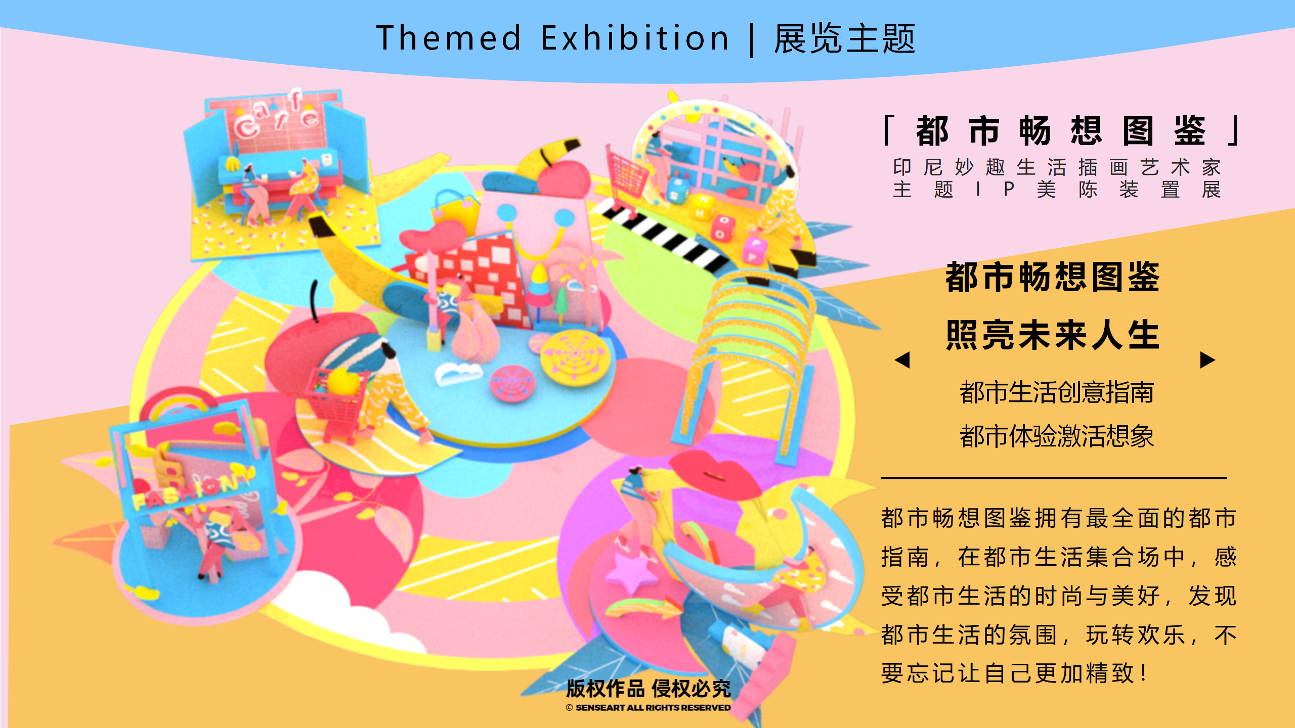 都市畅想图鉴-东南亚女性都市IP美陈装置展