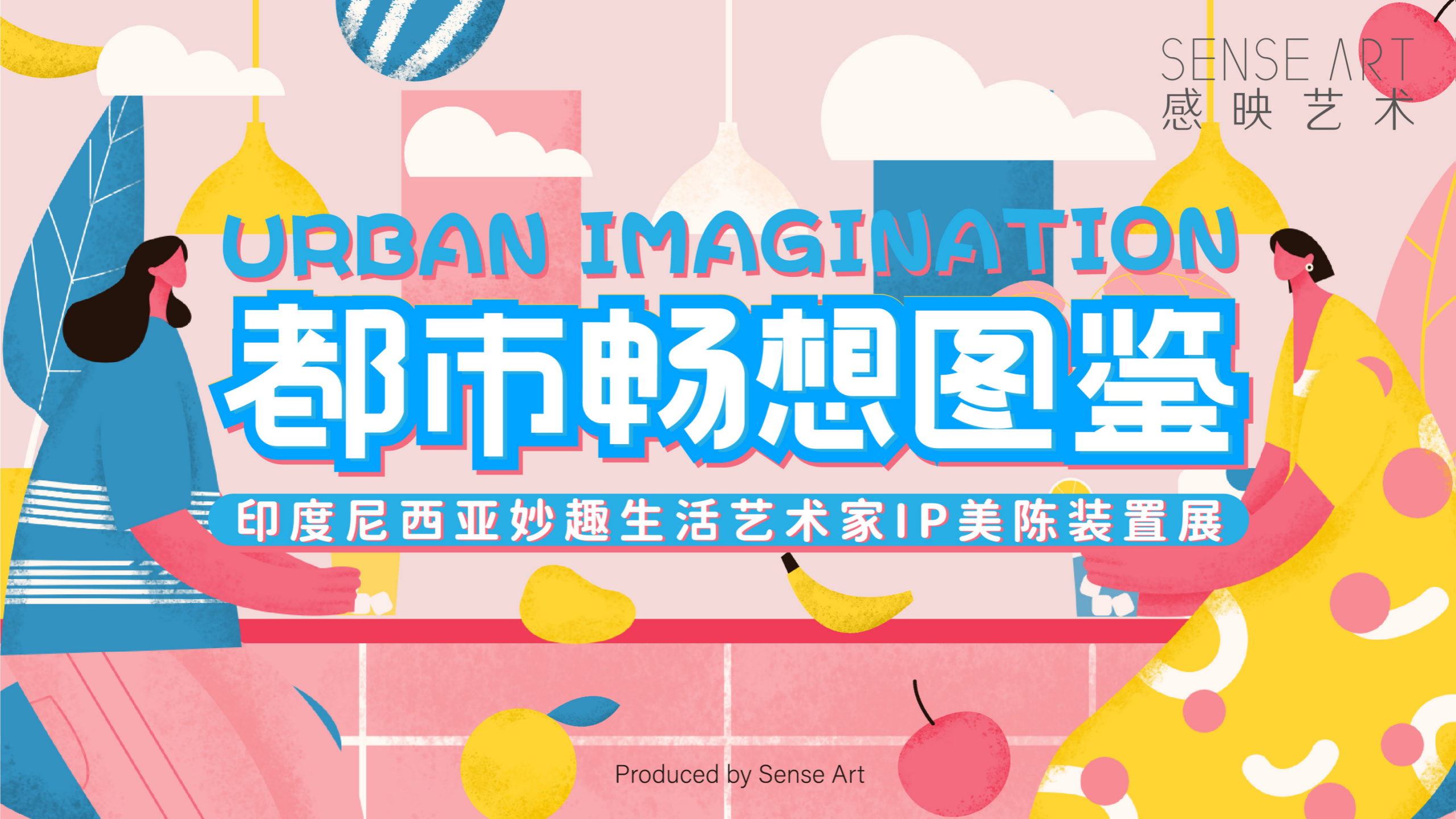 都市畅想图鉴-东南亚女性都市IP美陈装置展