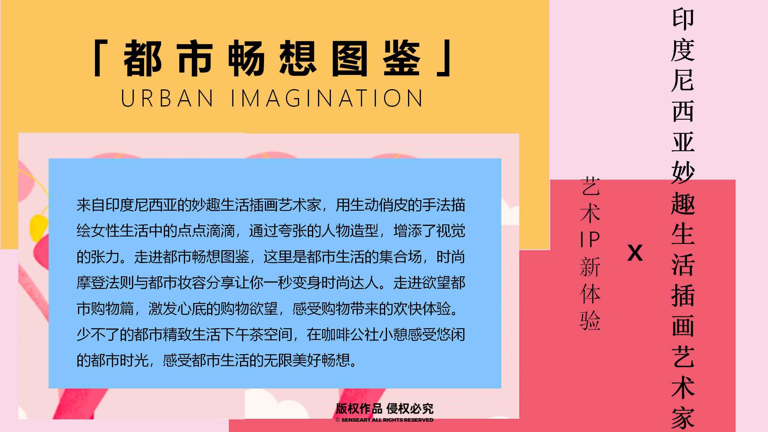 都市畅想图鉴-东南亚女性都市IP美陈装置展
