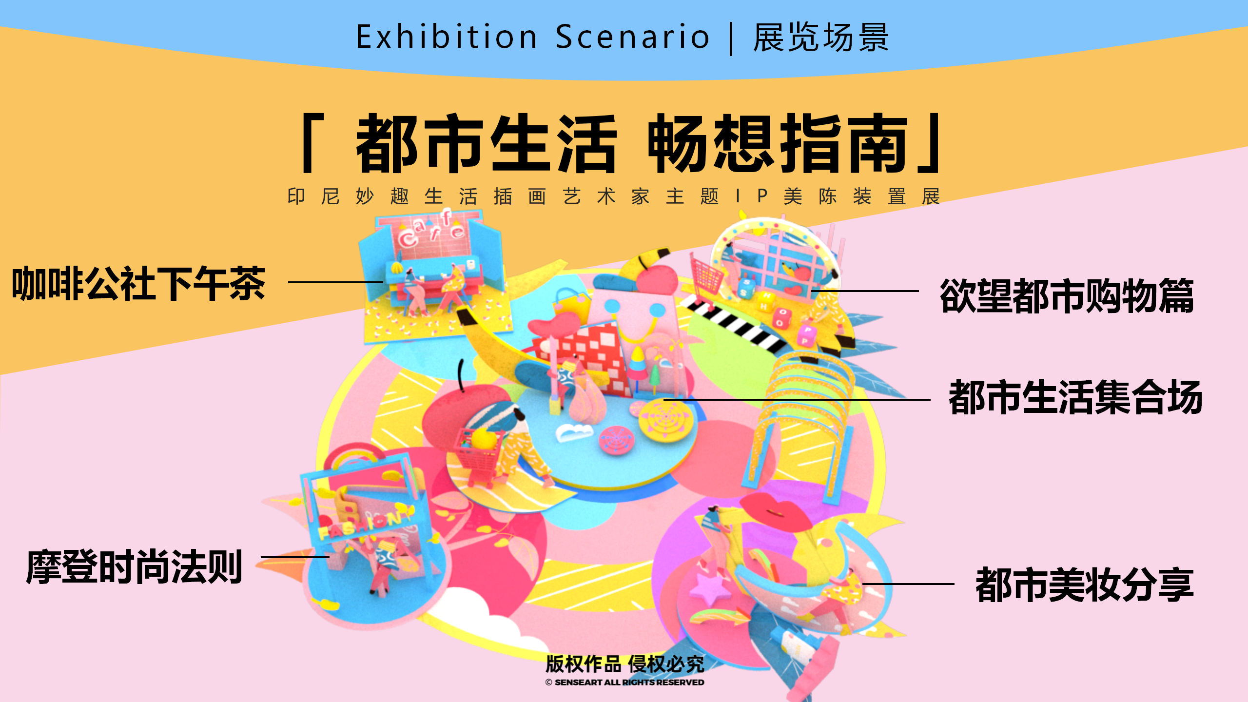 都市畅想图鉴-东南亚女性都市IP美陈装置展