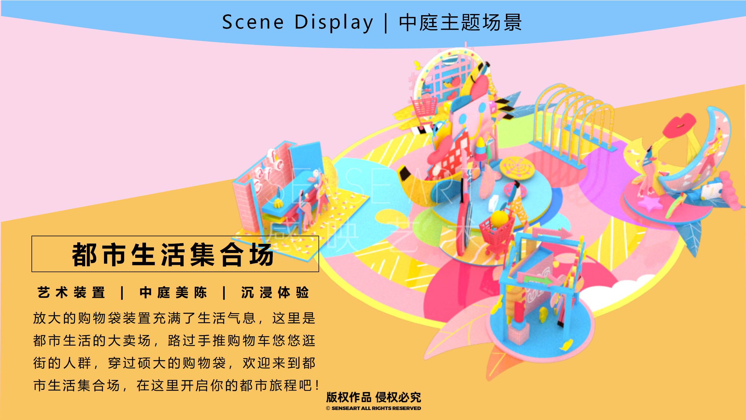 都市畅想图鉴-东南亚女性都市IP美陈装置展