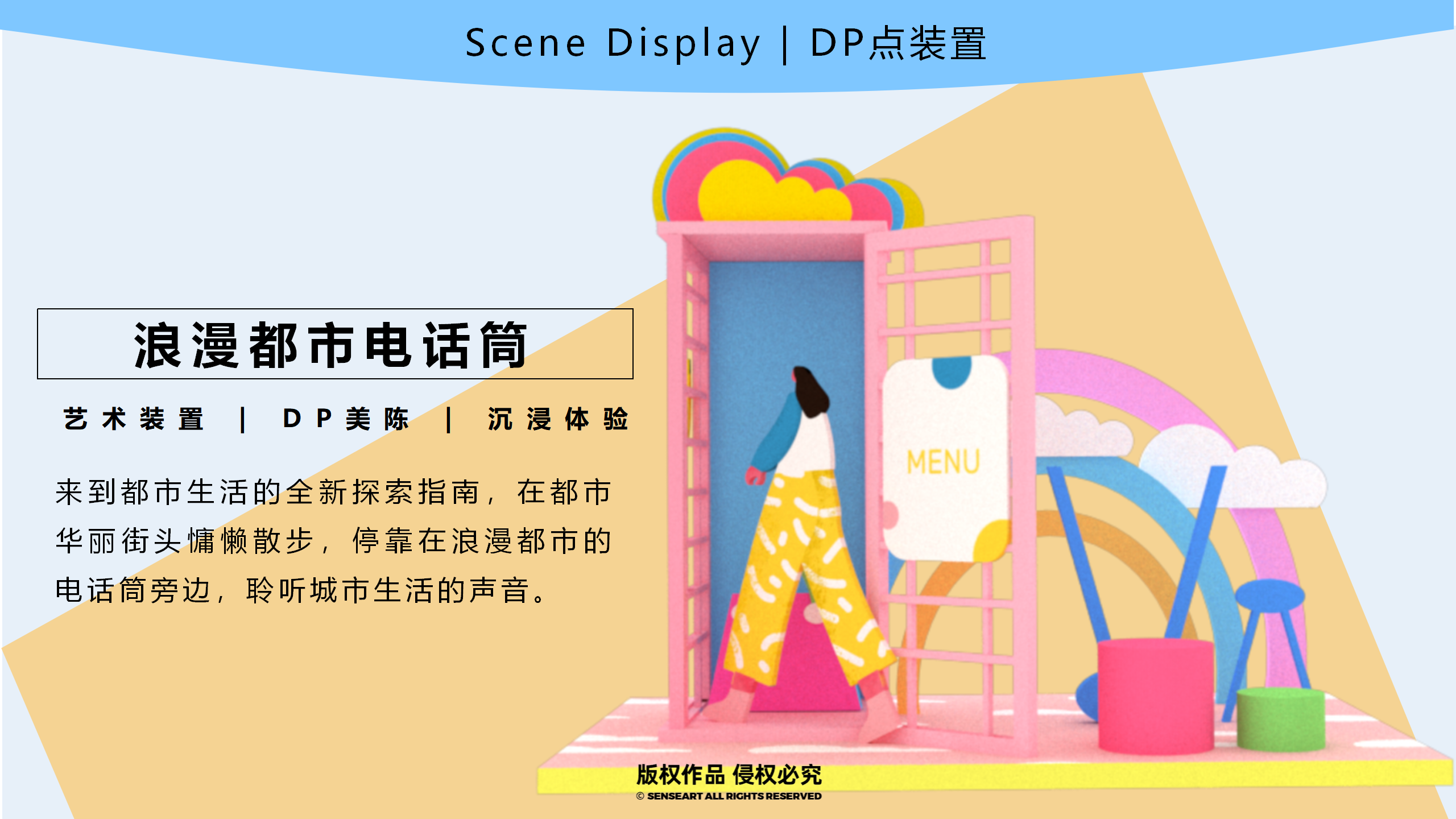 都市畅想图鉴-东南亚女性都市IP美陈装置展