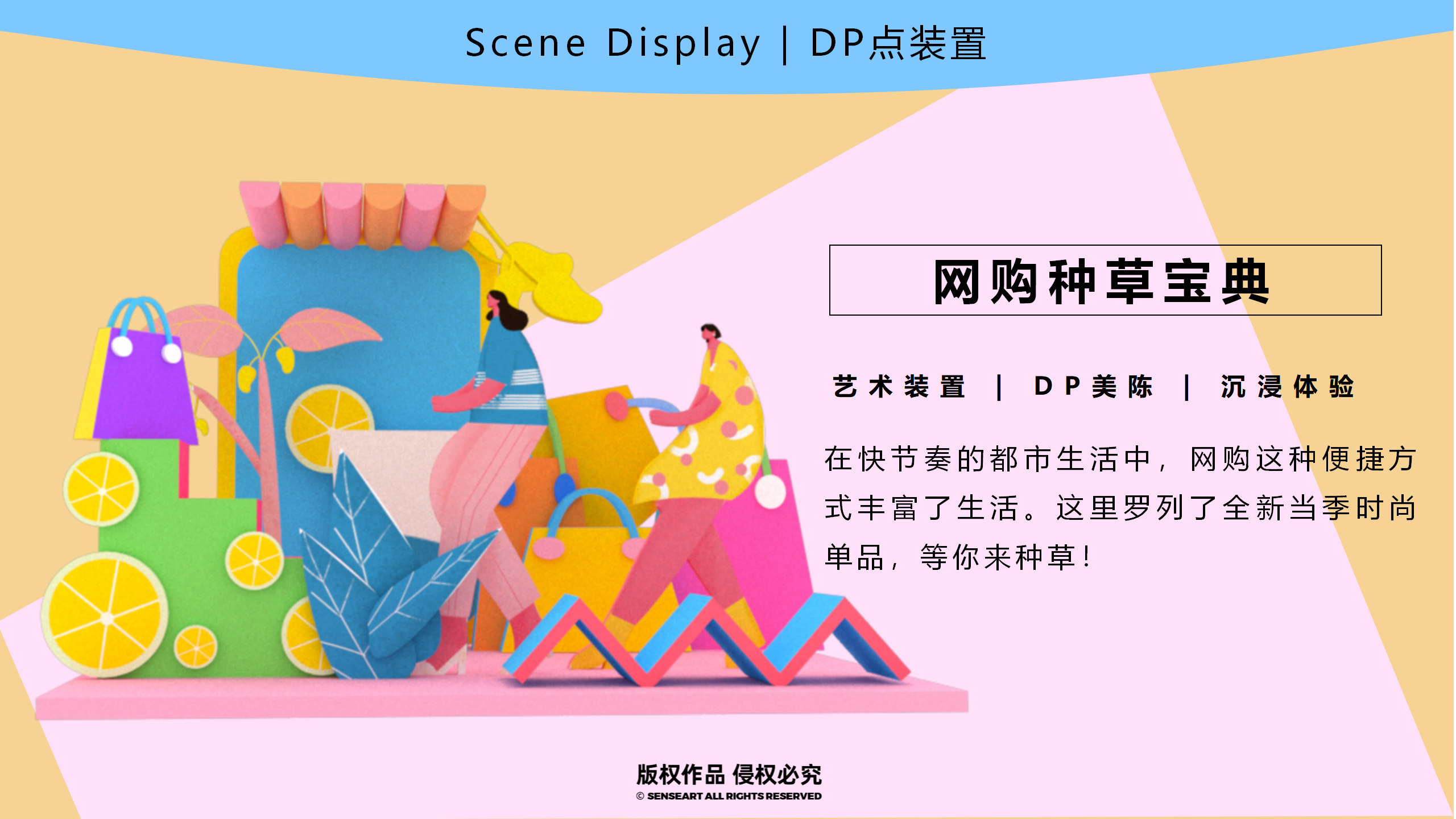 都市畅想图鉴-东南亚女性都市IP美陈装置展