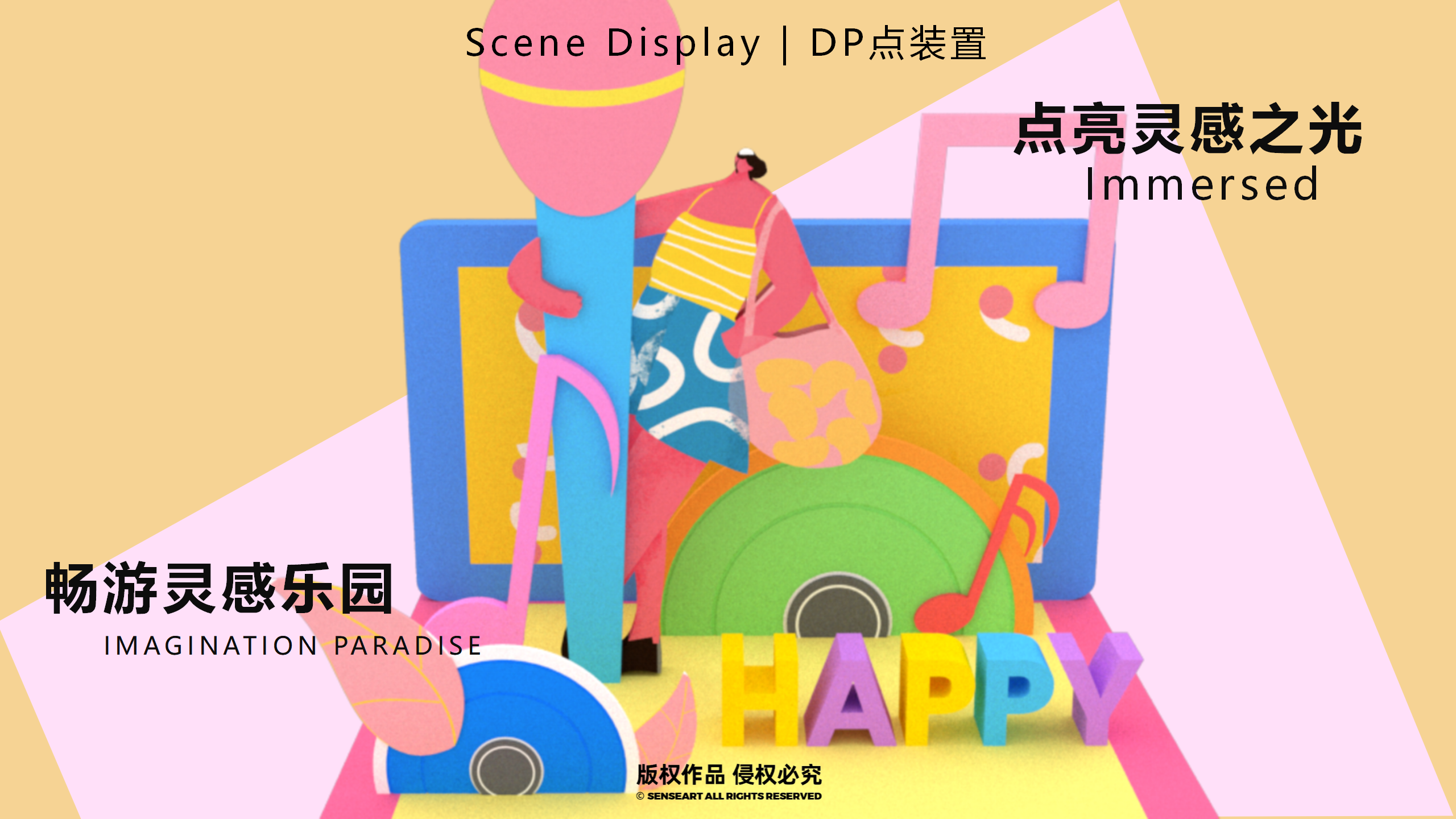 都市畅想图鉴-东南亚女性都市IP美陈装置展