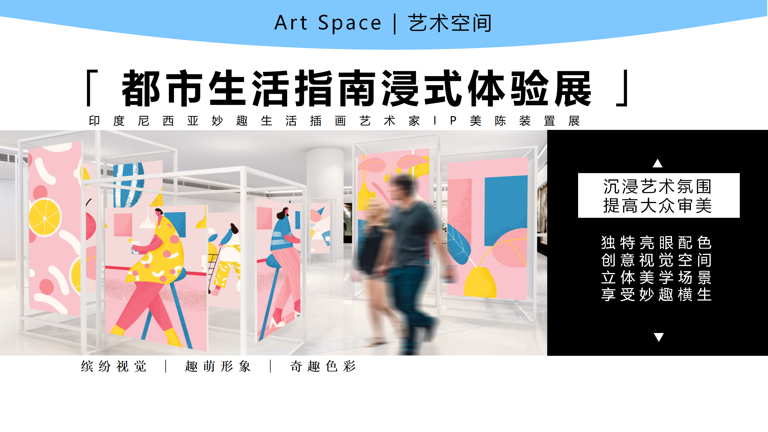 都市畅想图鉴-东南亚女性都市IP美陈装置展