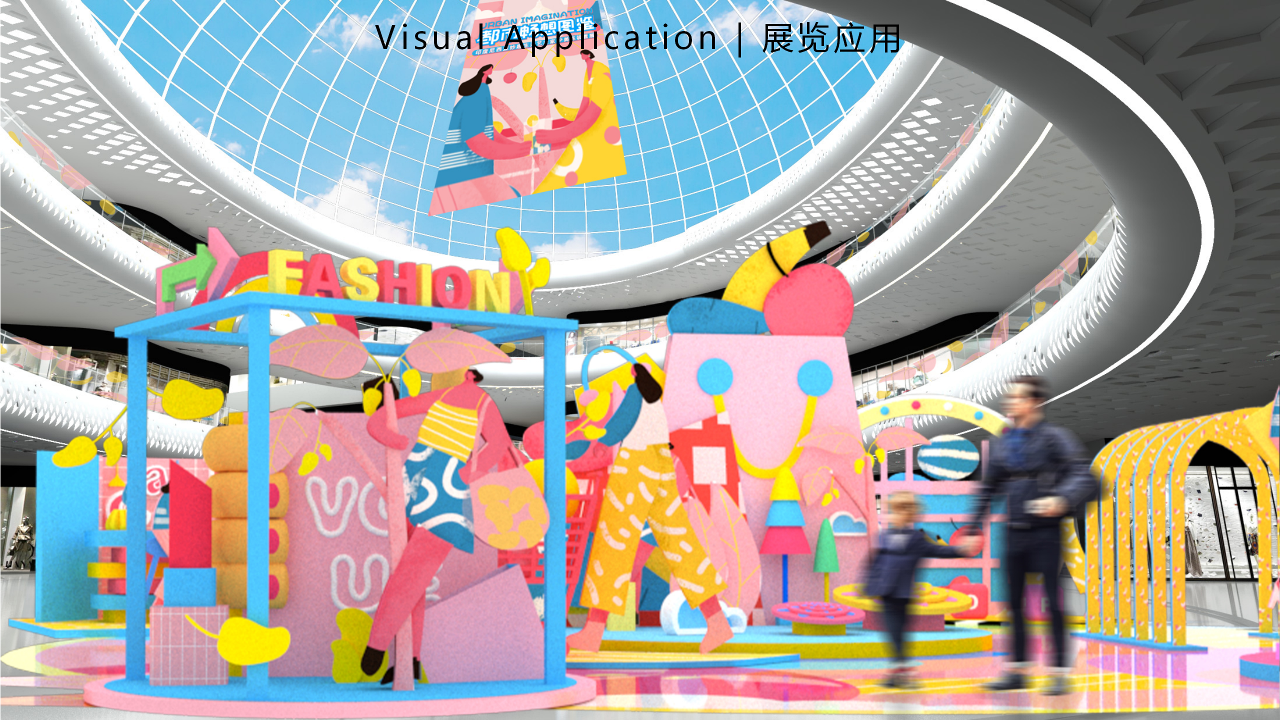 都市畅想图鉴-东南亚女性都市IP美陈装置展
