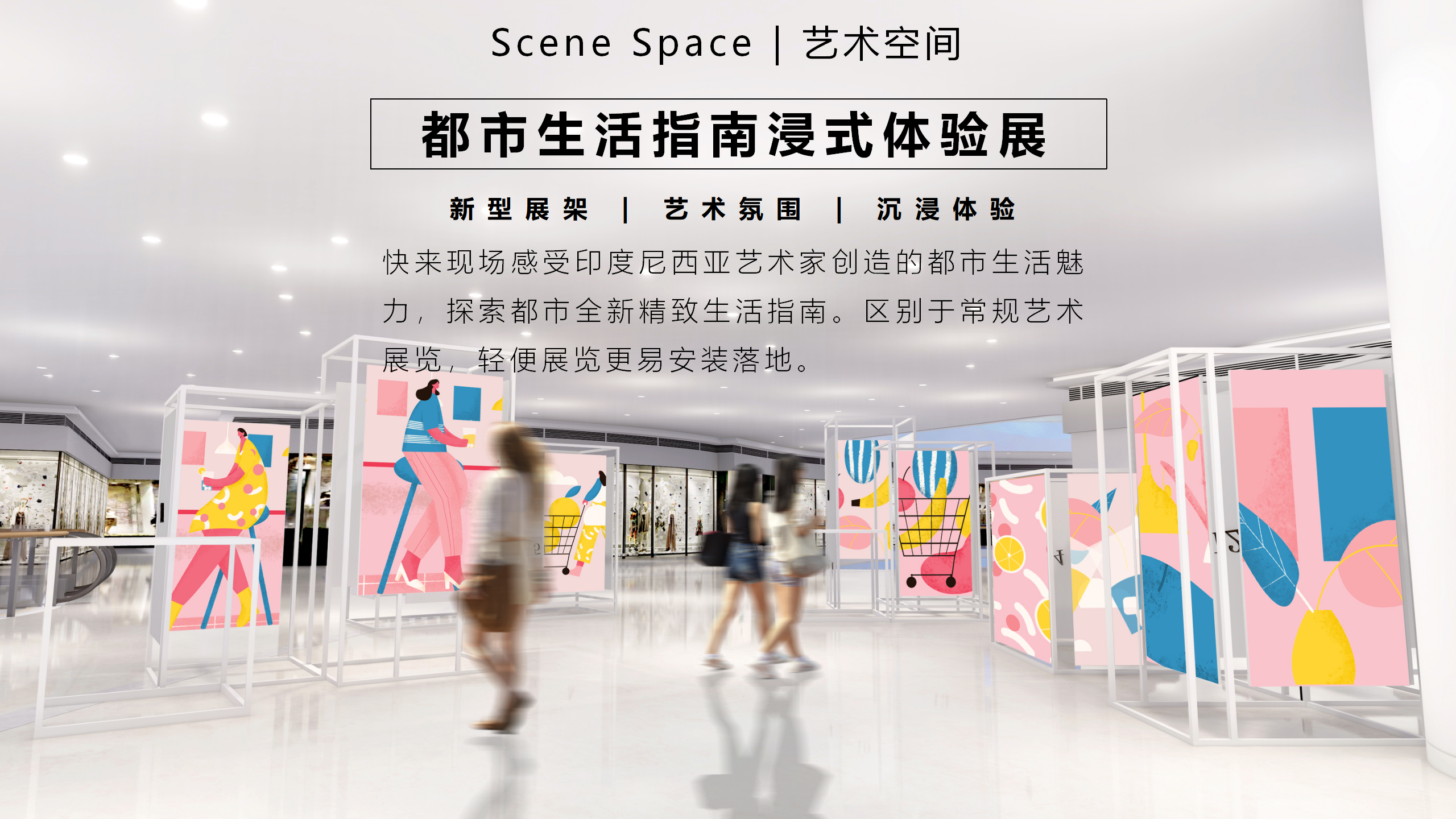 都市畅想图鉴-东南亚女性都市IP美陈装置展