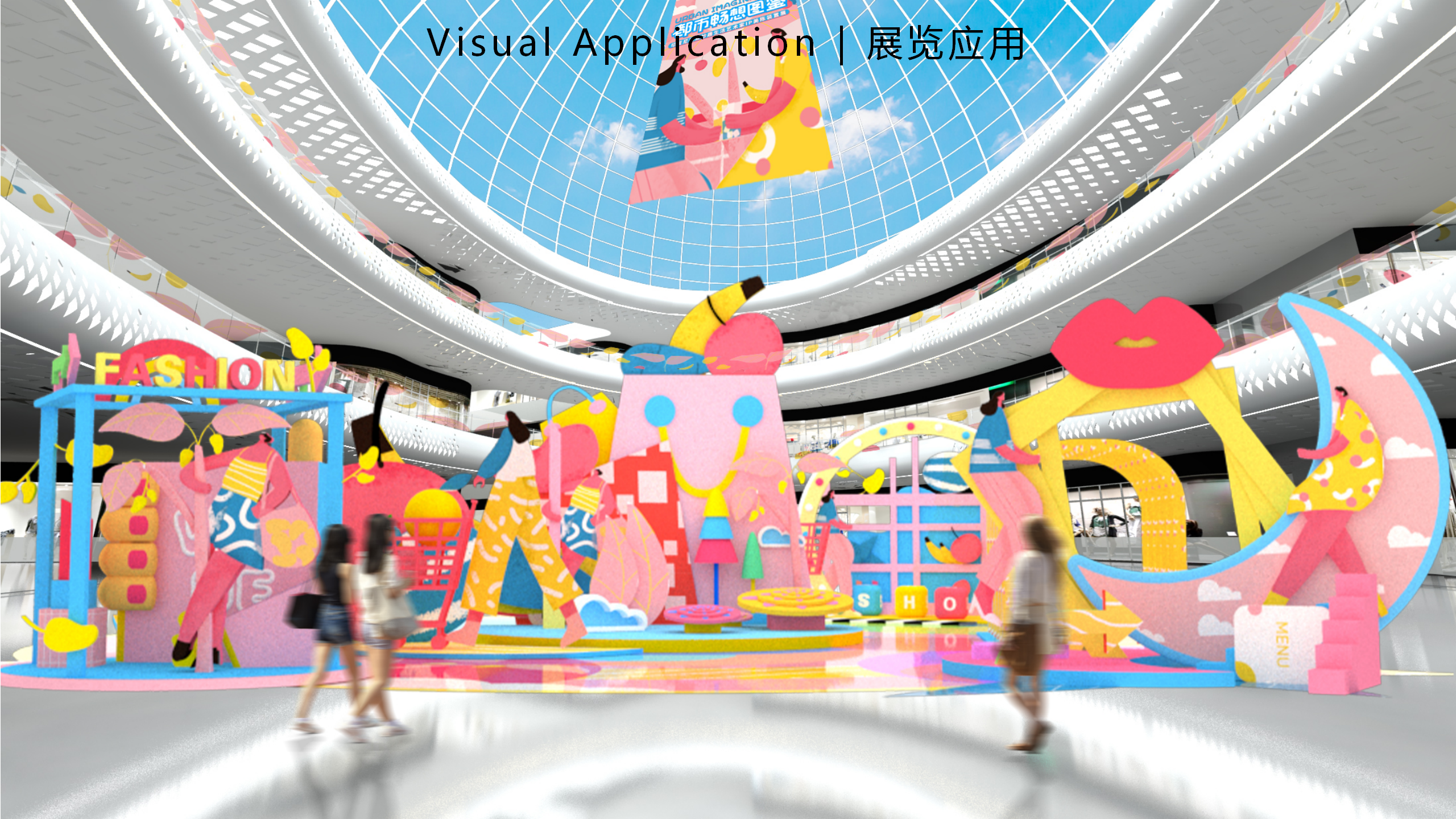 都市畅想图鉴-东南亚女性都市IP美陈装置展