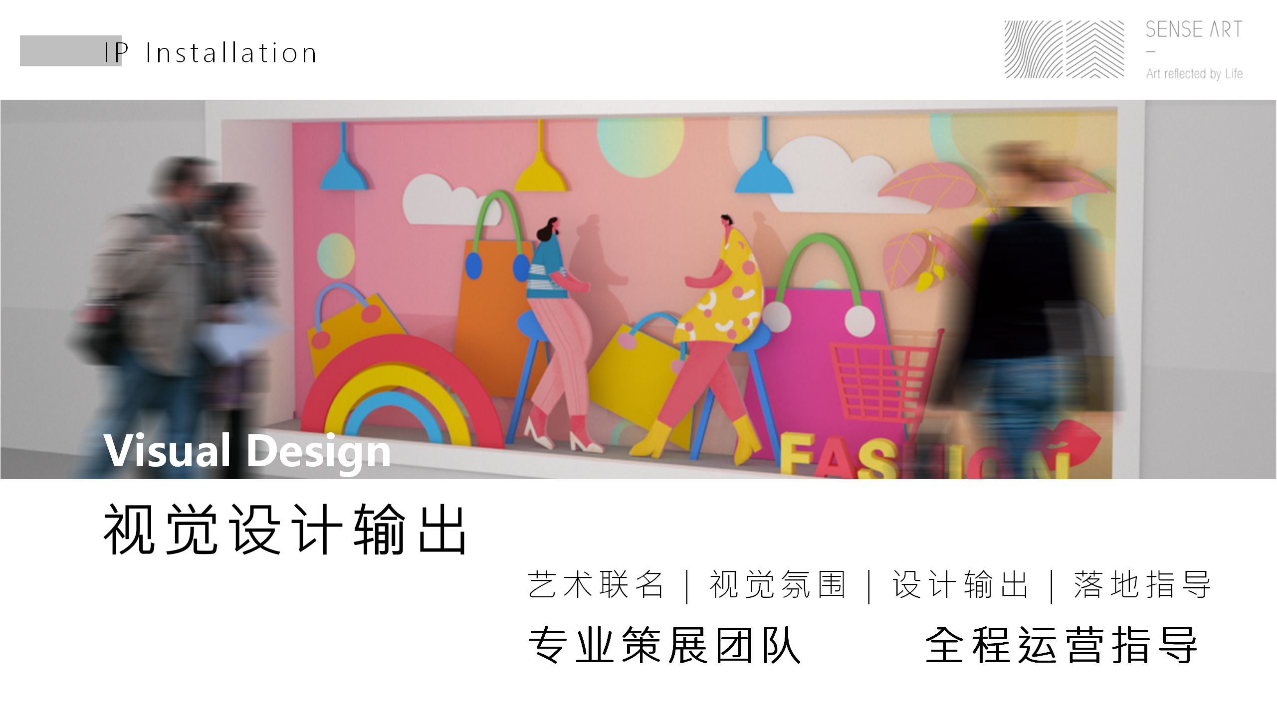 都市畅想图鉴-东南亚女性都市IP美陈装置展