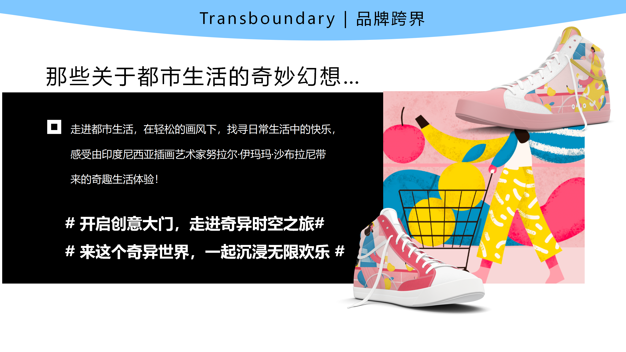 都市畅想图鉴-东南亚女性都市IP美陈装置展