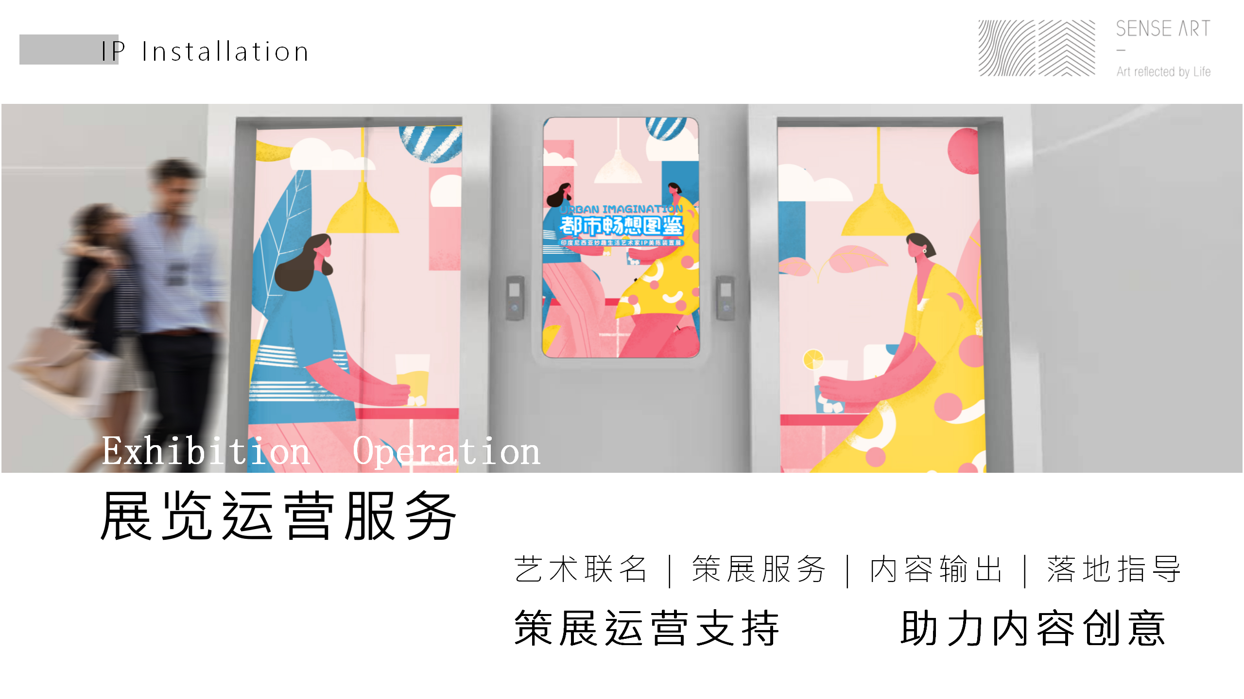 都市畅想图鉴-东南亚女性都市IP美陈装置展