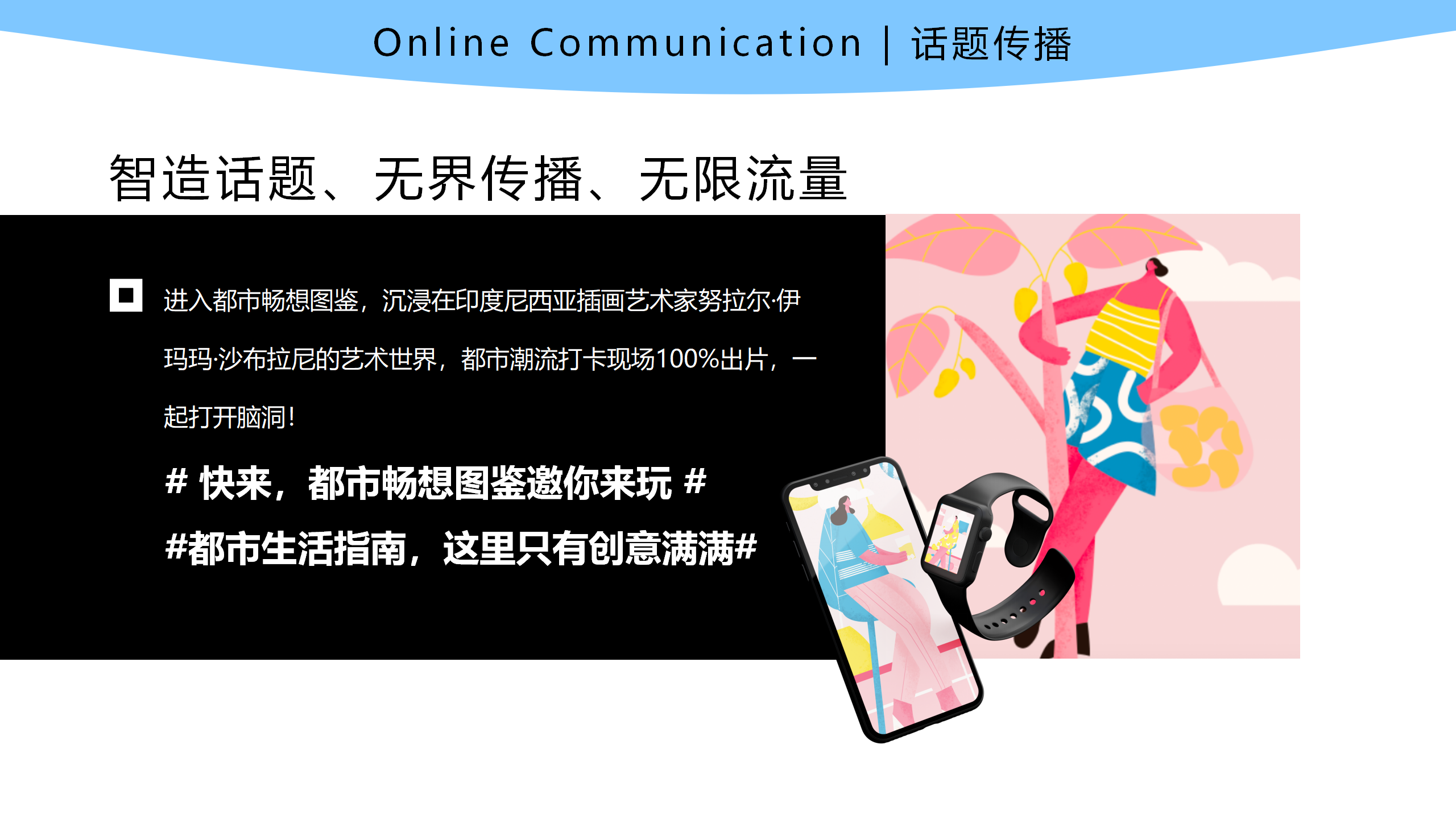都市畅想图鉴-东南亚女性都市IP美陈装置展