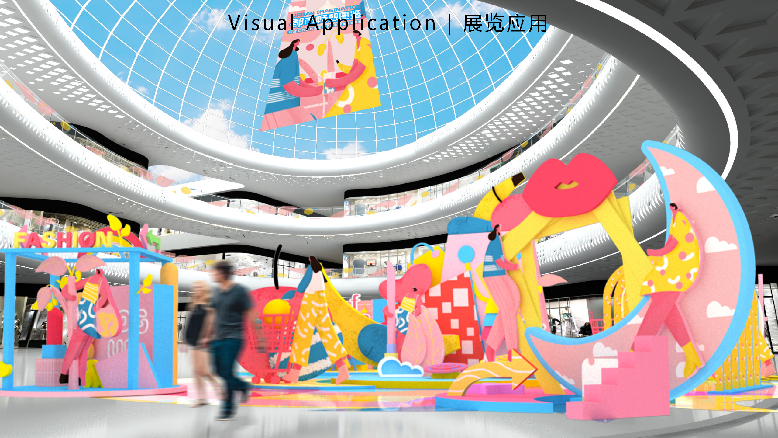 都市畅想图鉴-东南亚女性都市IP美陈装置展