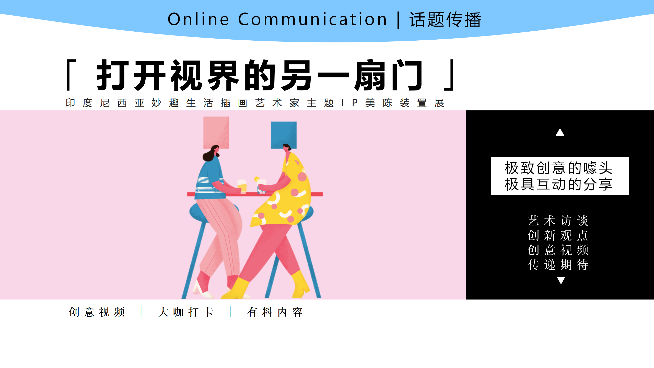 都市畅想图鉴-东南亚女性都市IP美陈装置展