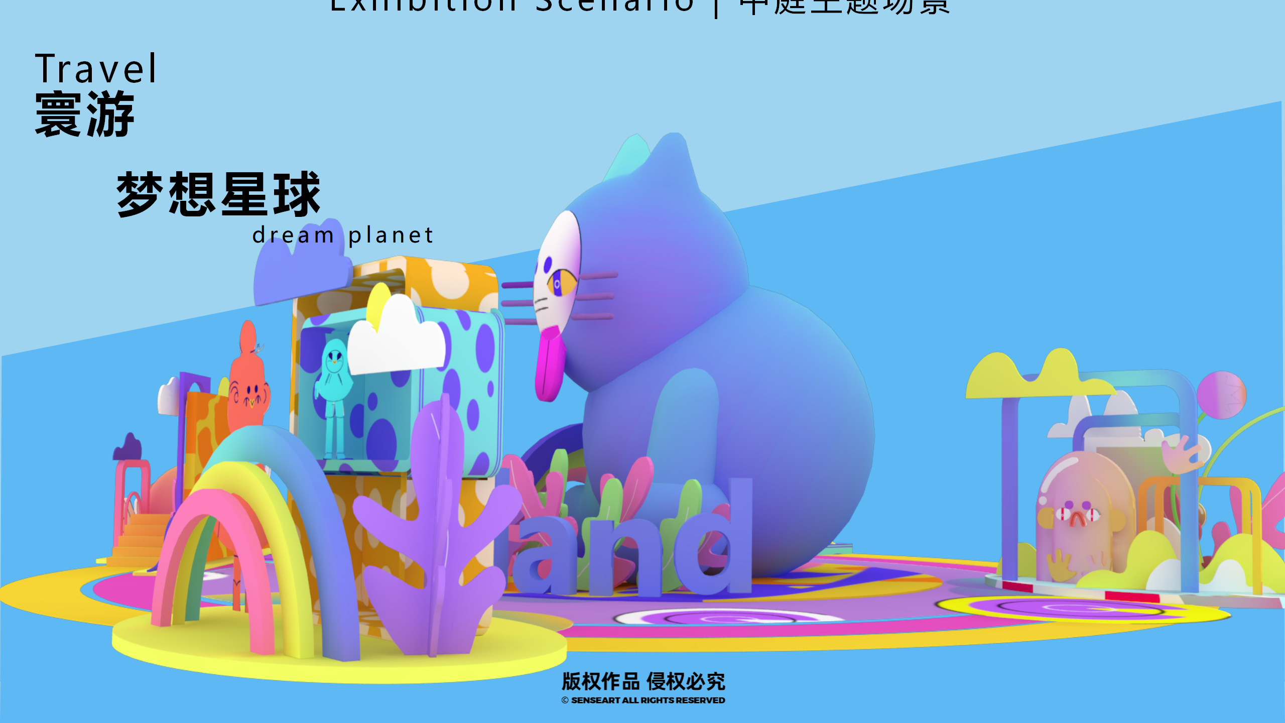 梦想星球奇遇记-南美星际航行奇遇IP美陈装置展