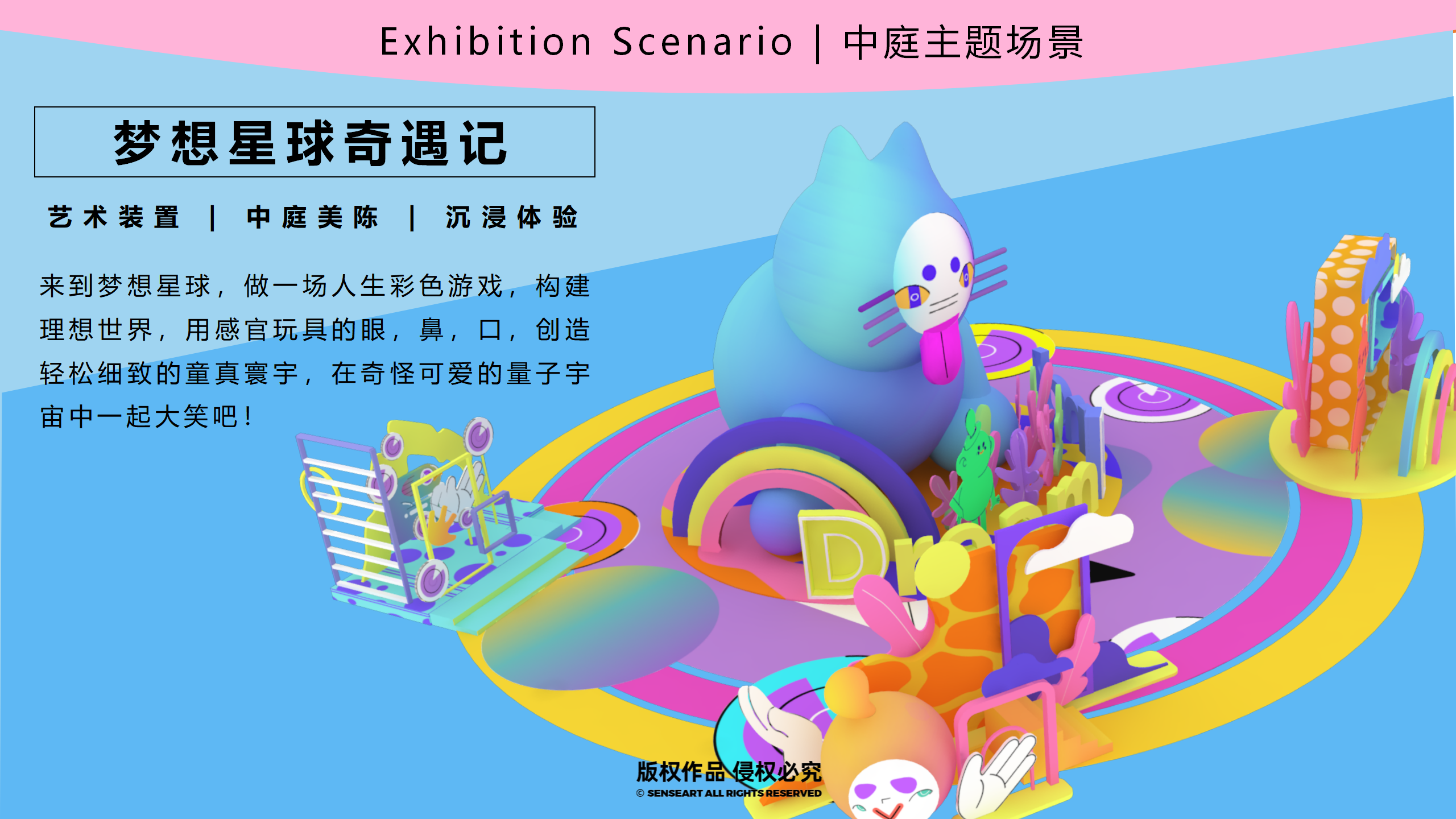 梦想星球奇遇记-南美星际航行奇遇IP美陈装置展