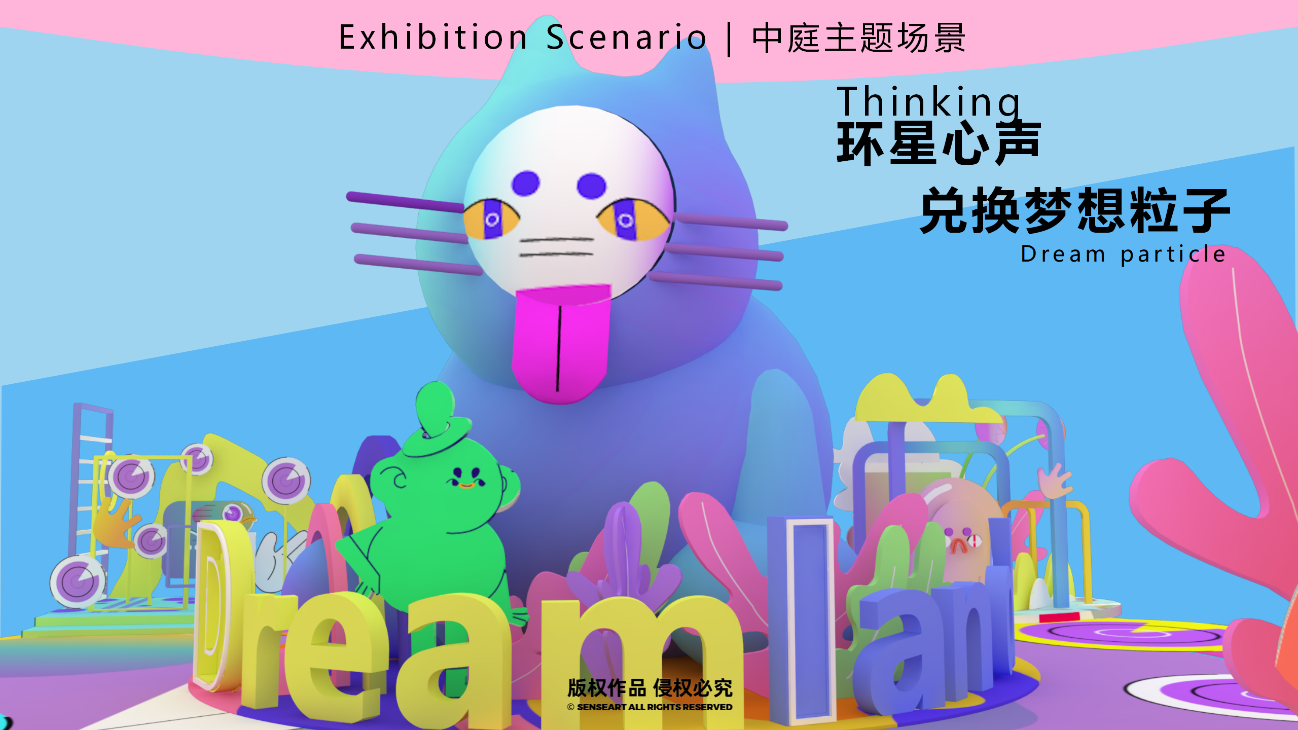 梦想星球奇遇记-南美星际航行奇遇IP美陈装置展