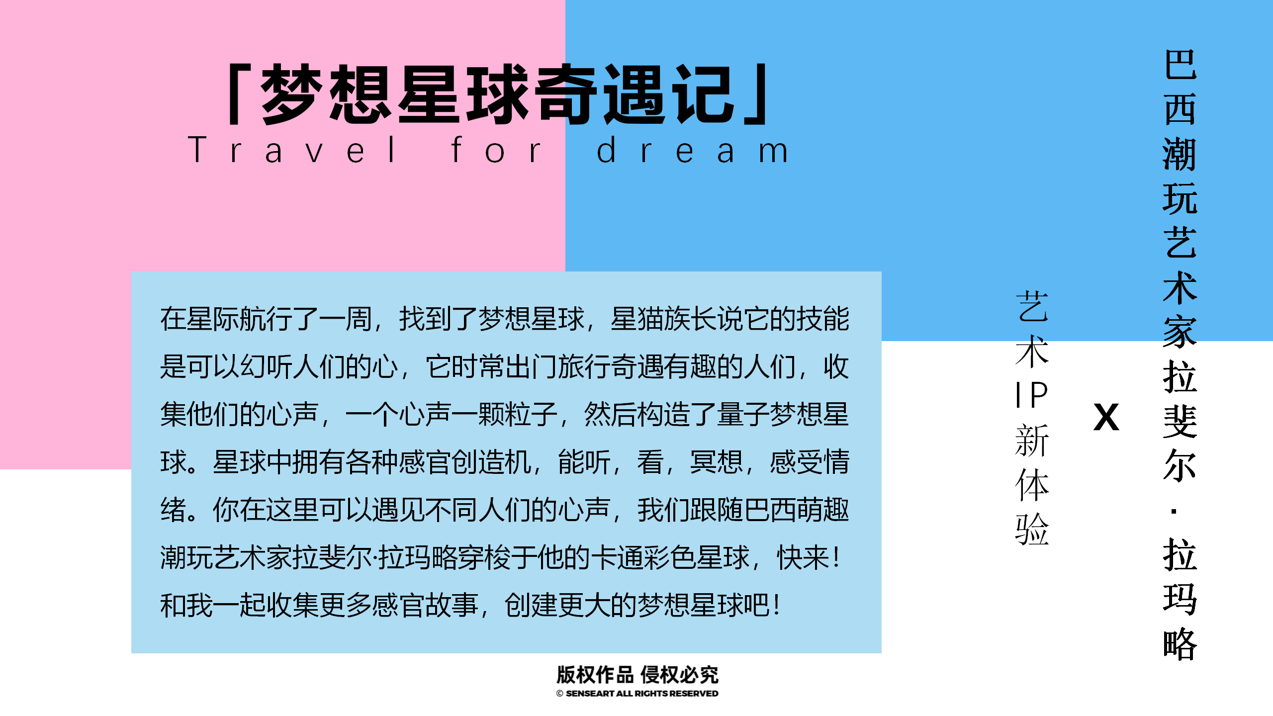 梦想星球奇遇记-南美星际航行奇遇IP美陈装置展