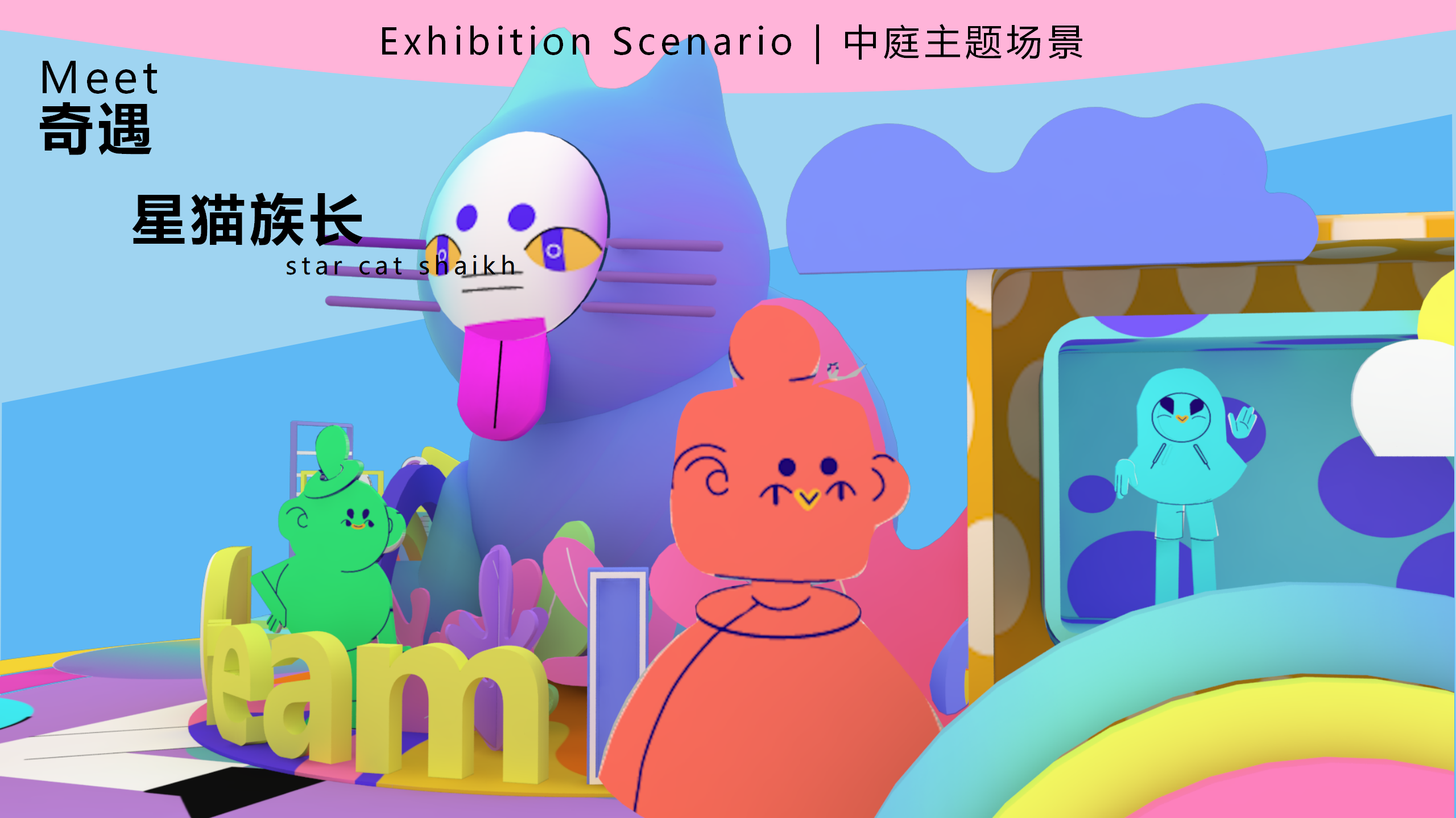 梦想星球奇遇记-南美星际航行奇遇IP美陈装置展
