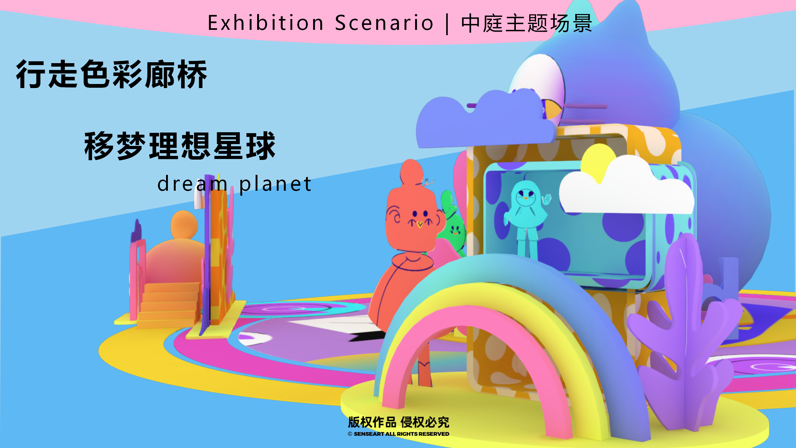 梦想星球奇遇记-南美星际航行奇遇IP美陈装置展