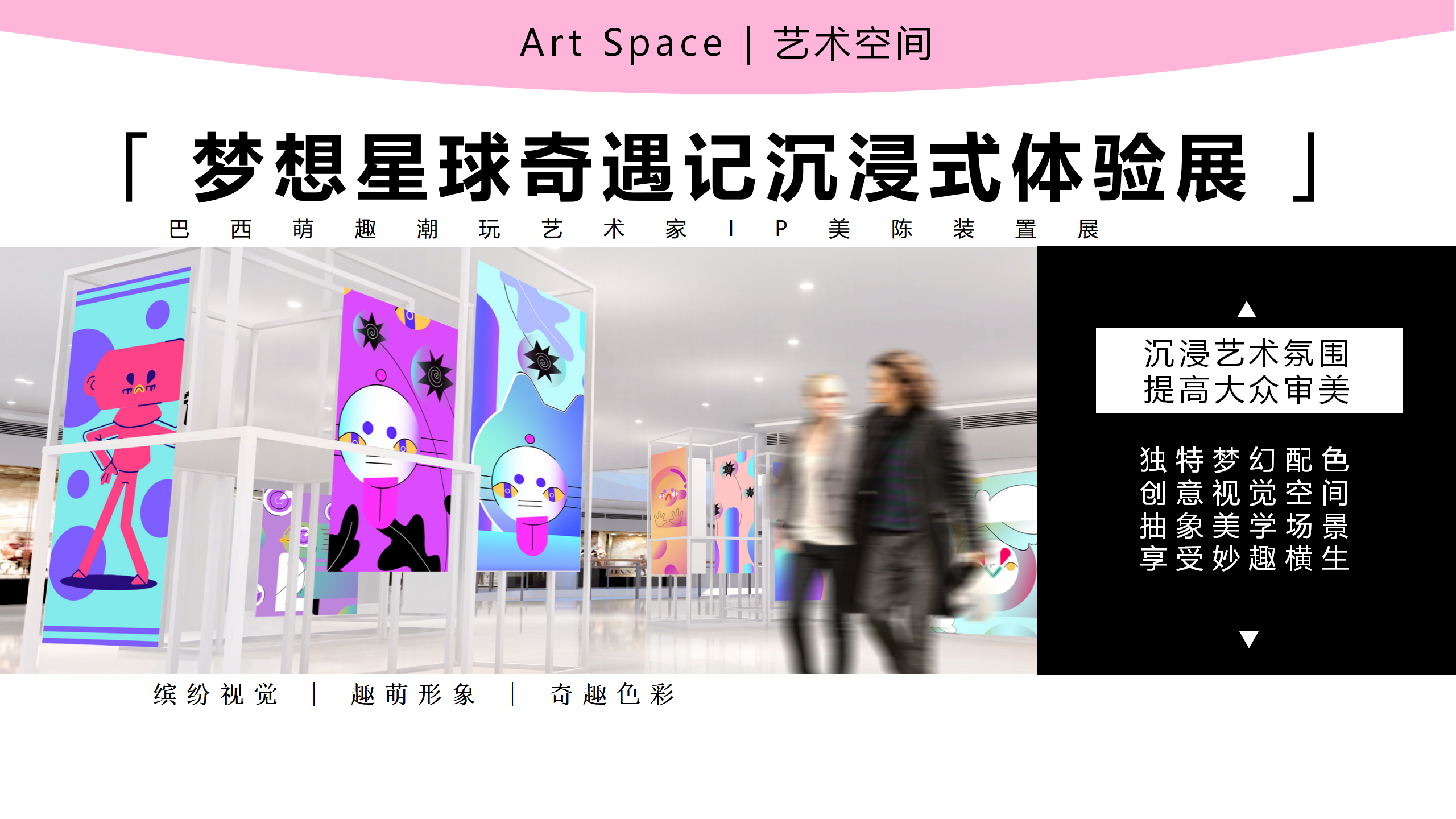 梦想星球奇遇记-南美星际航行奇遇IP美陈装置展