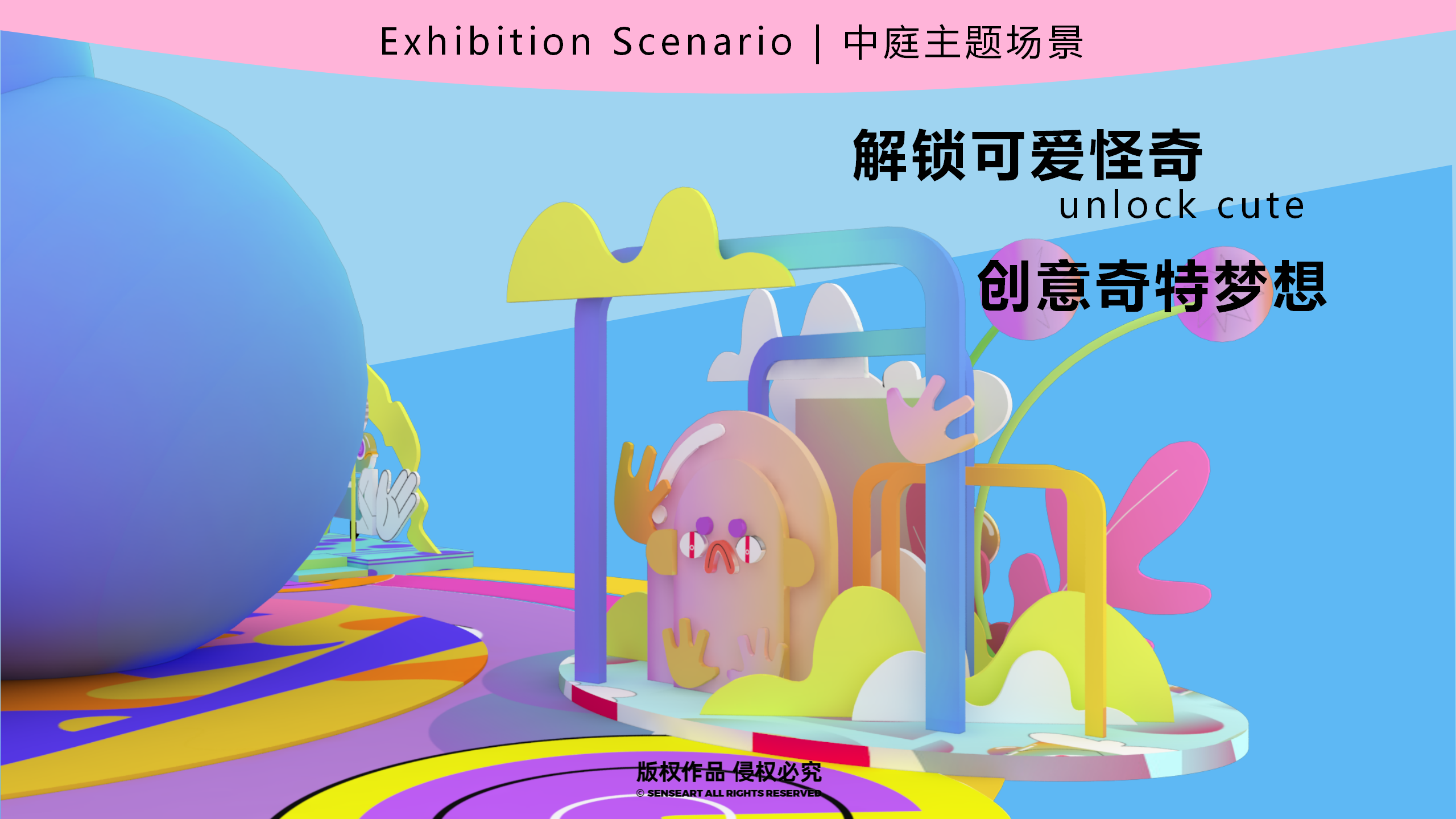 梦想星球奇遇记-南美星际航行奇遇IP美陈装置展