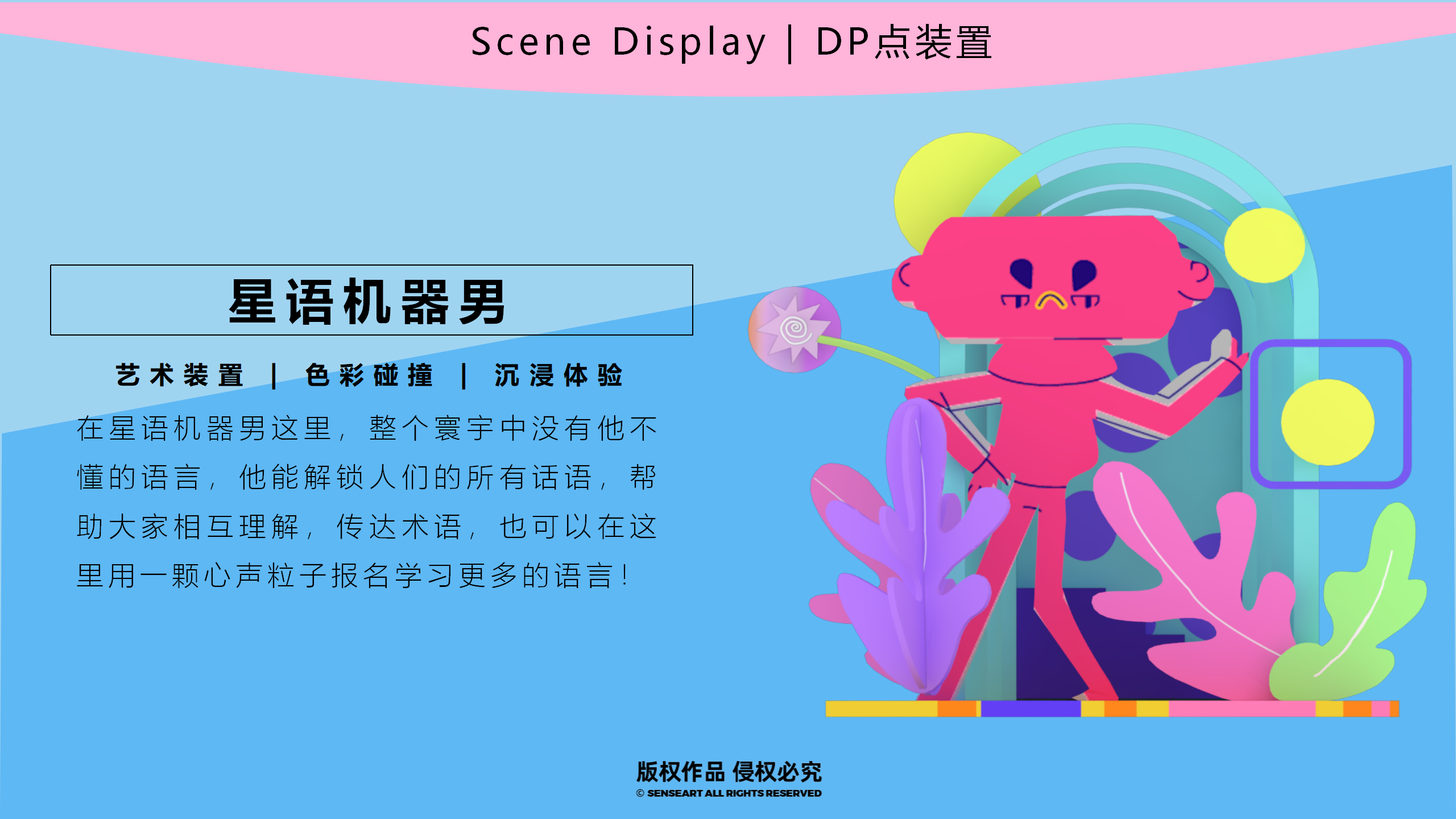 梦想星球奇遇记-南美星际航行奇遇IP美陈装置展