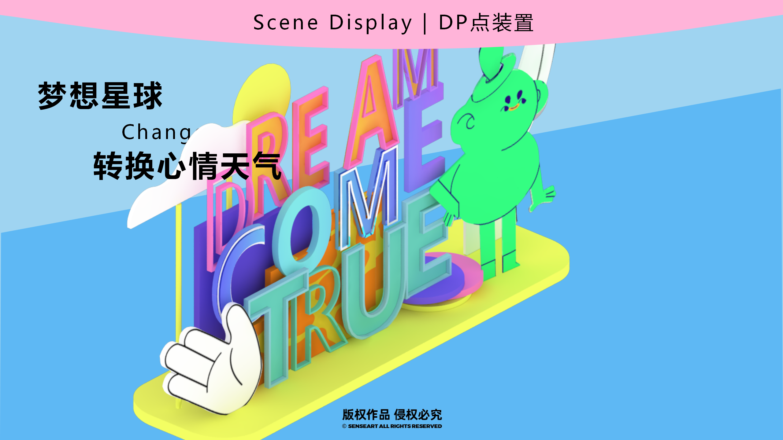 梦想星球奇遇记-南美星际航行奇遇IP美陈装置展