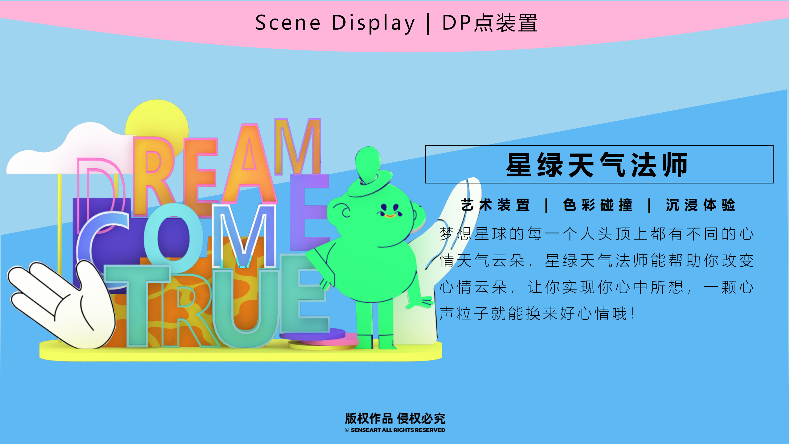 梦想星球奇遇记-南美星际航行奇遇IP美陈装置展