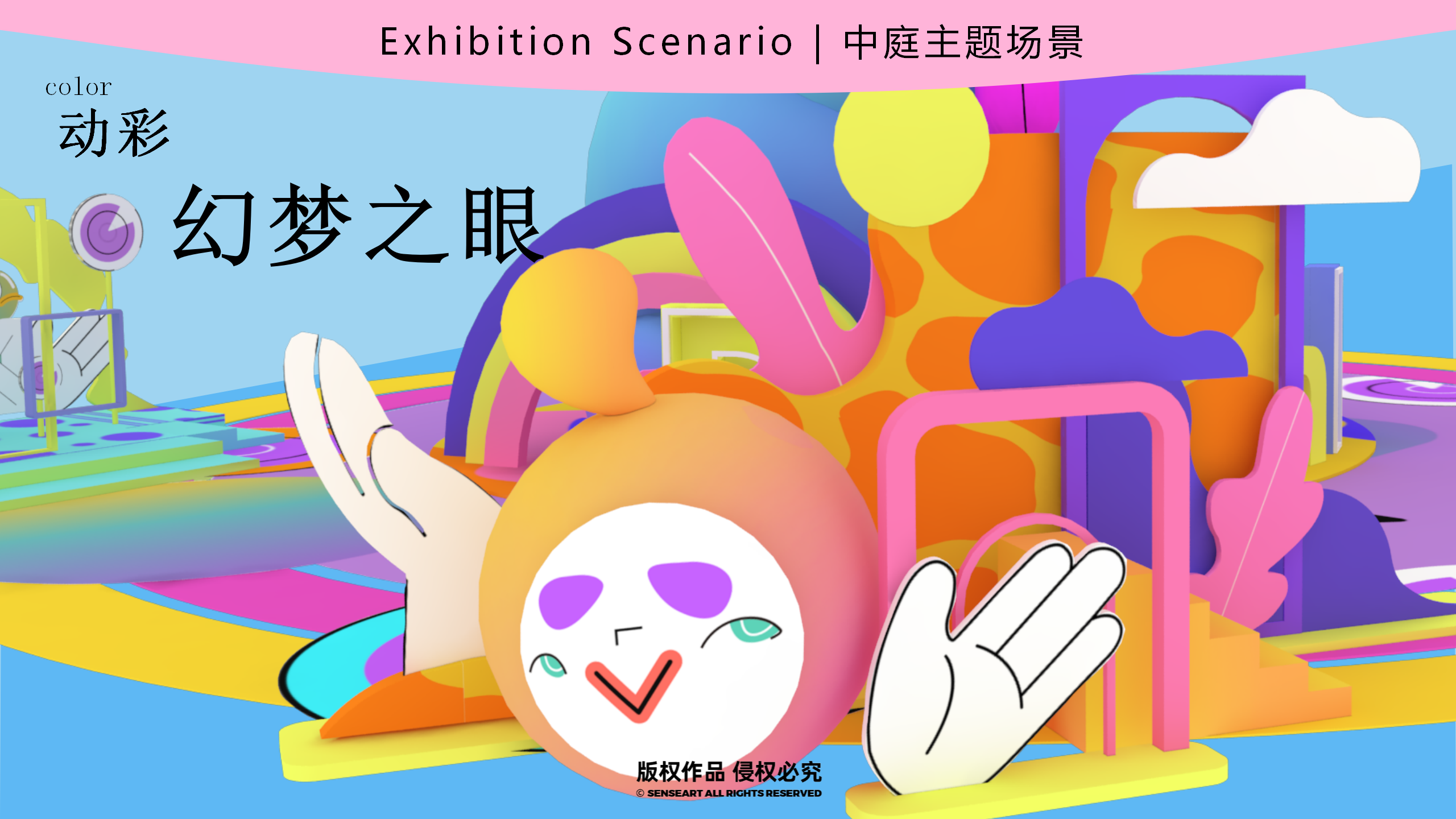 梦想星球奇遇记-南美星际航行奇遇IP美陈装置展