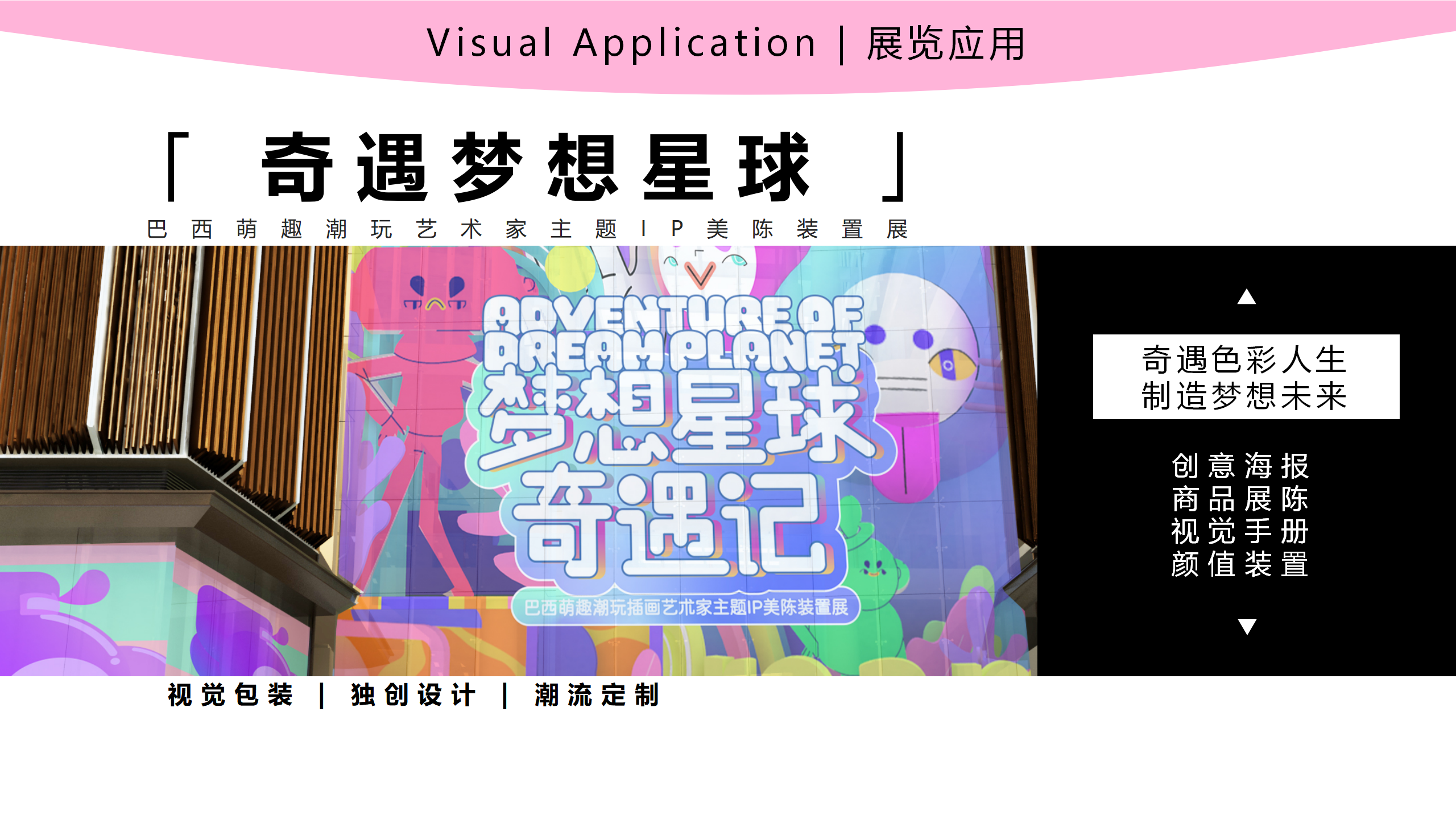 梦想星球奇遇记-南美星际航行奇遇IP美陈装置展