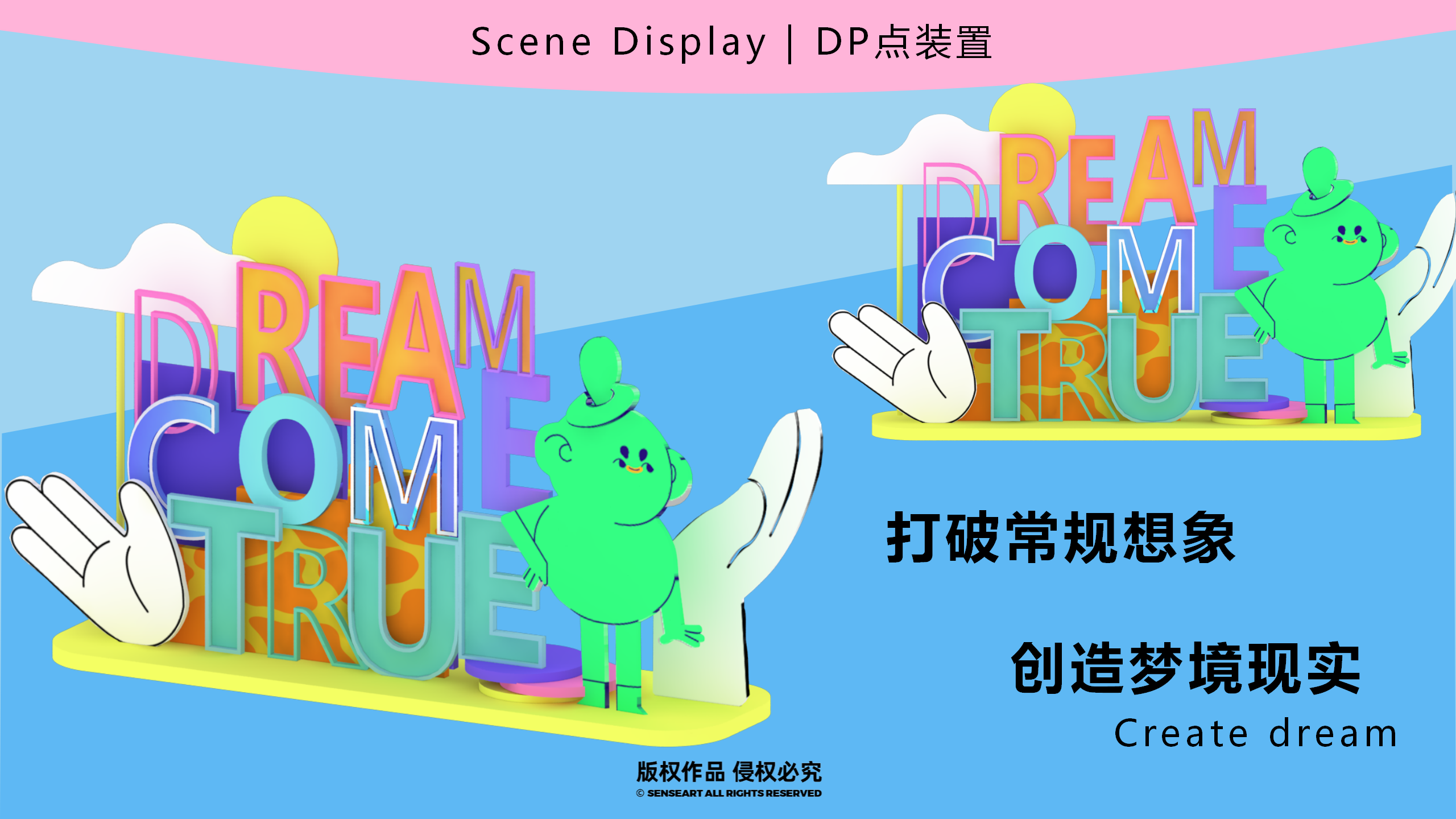 梦想星球奇遇记-南美星际航行奇遇IP美陈装置展