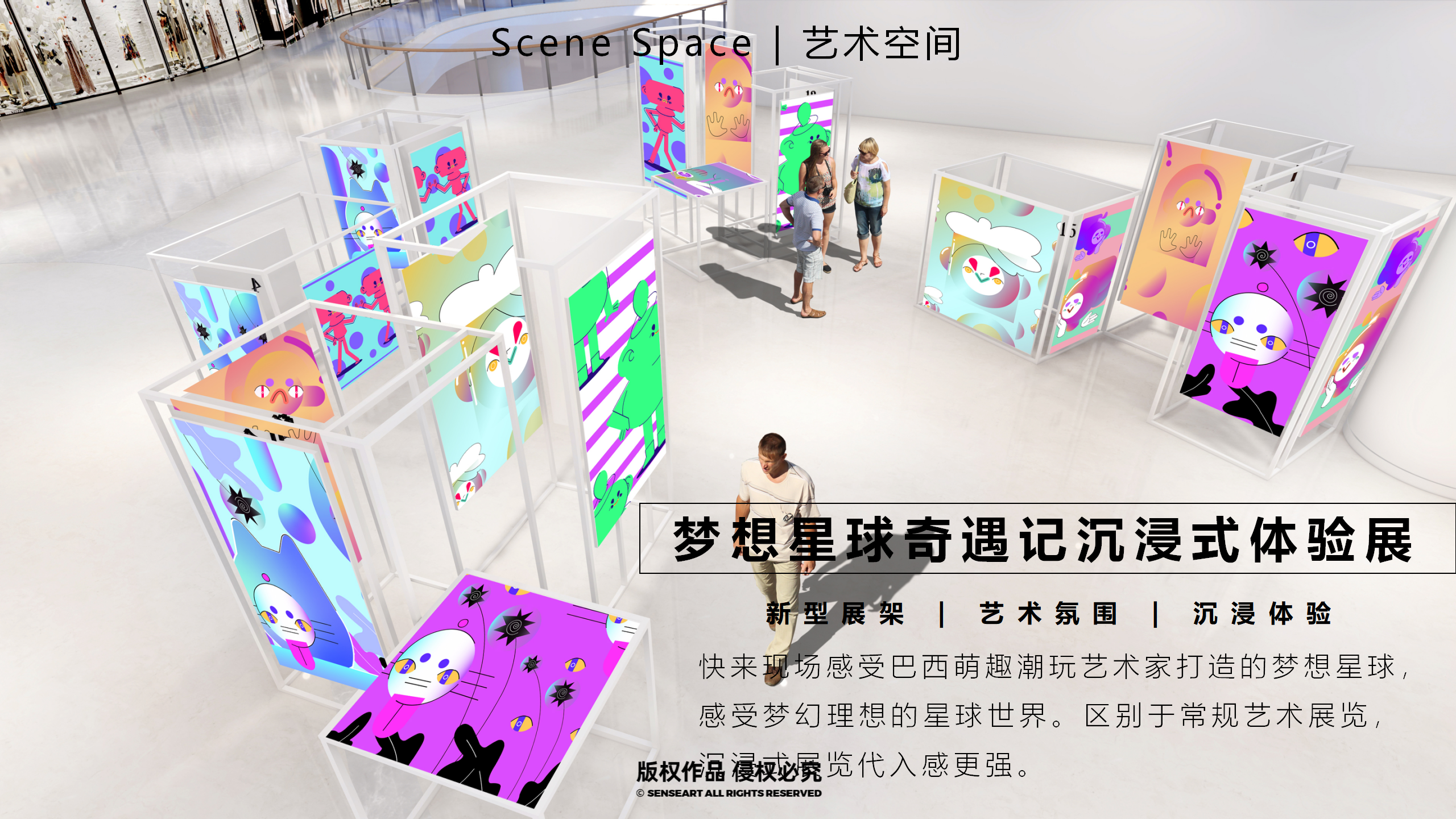 梦想星球奇遇记-南美星际航行奇遇IP美陈装置展