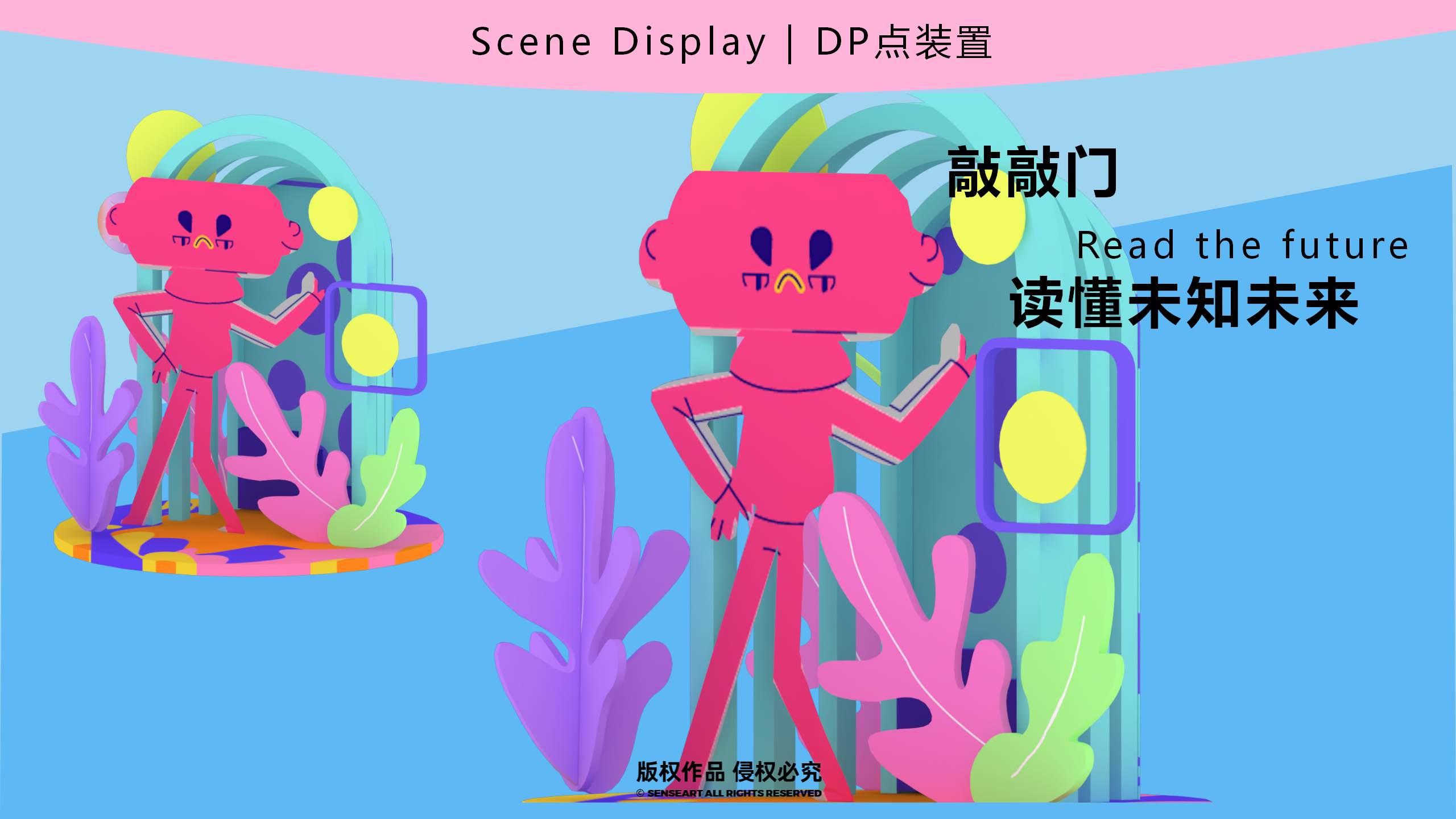 梦想星球奇遇记-南美星际航行奇遇IP美陈装置展