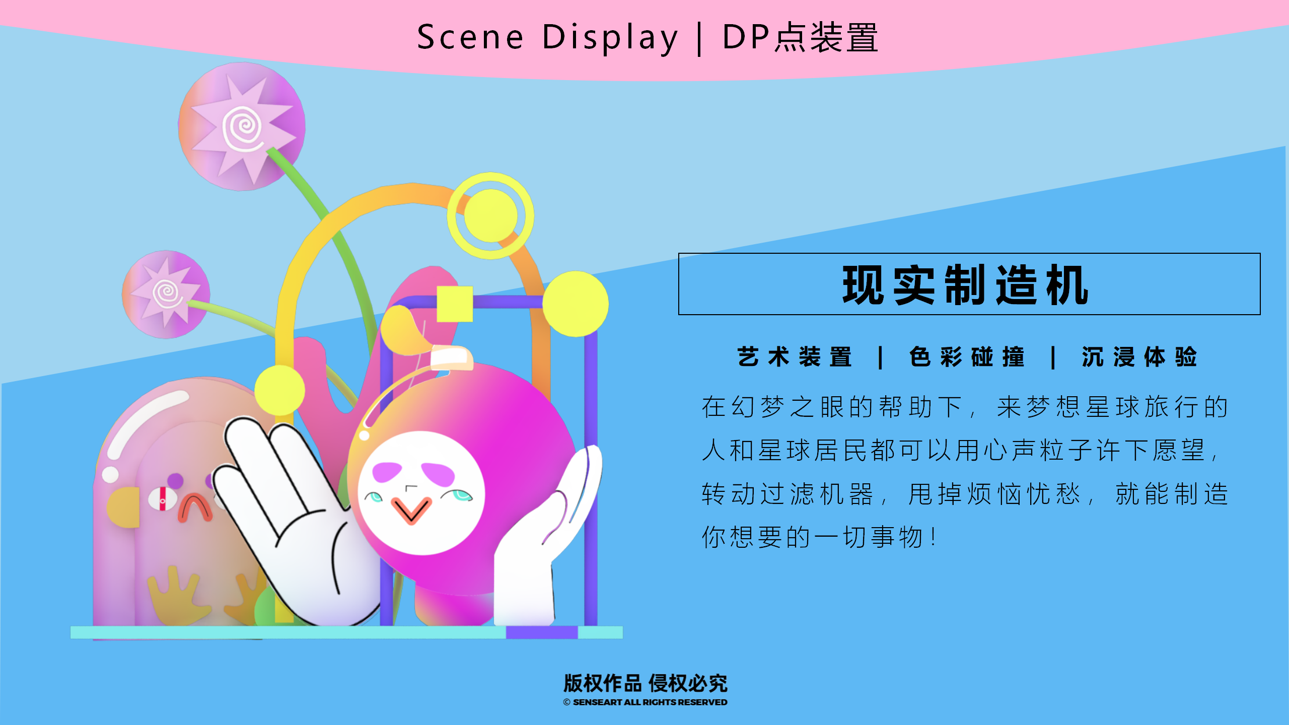 梦想星球奇遇记-南美星际航行奇遇IP美陈装置展