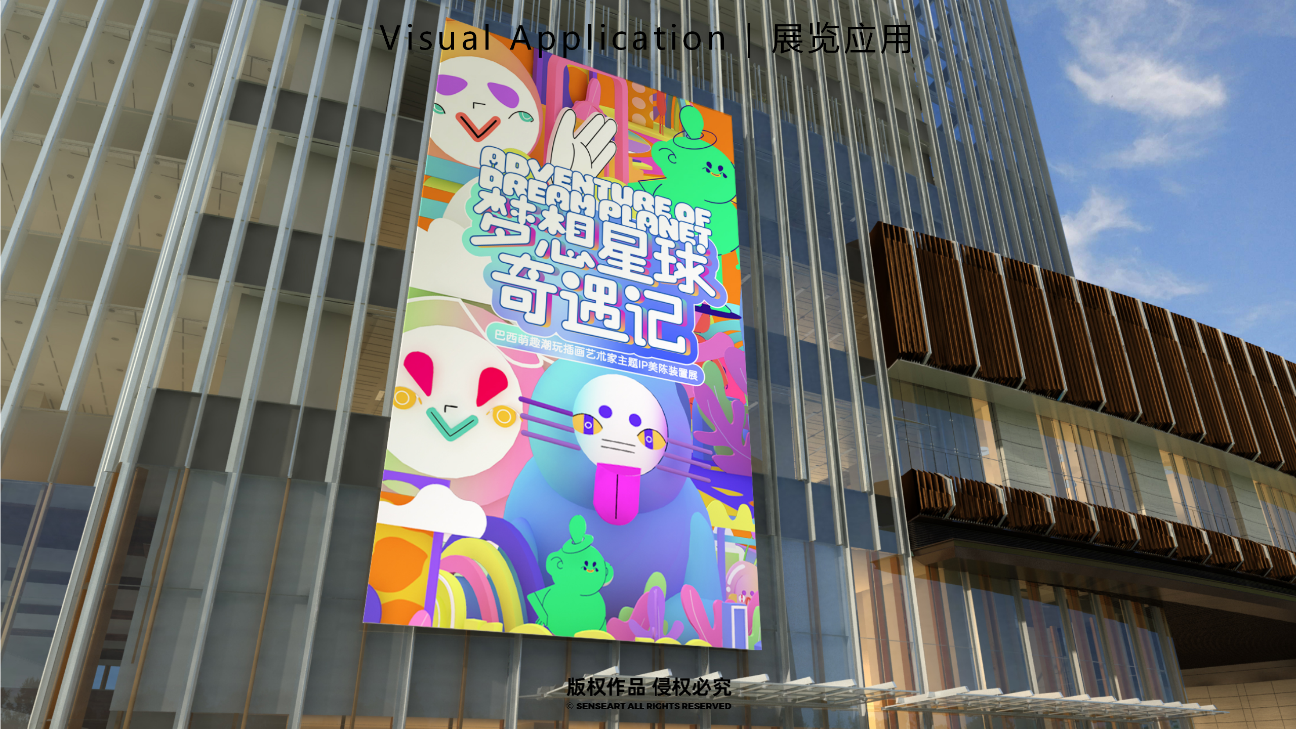 梦想星球奇遇记-南美星际航行奇遇IP美陈装置展