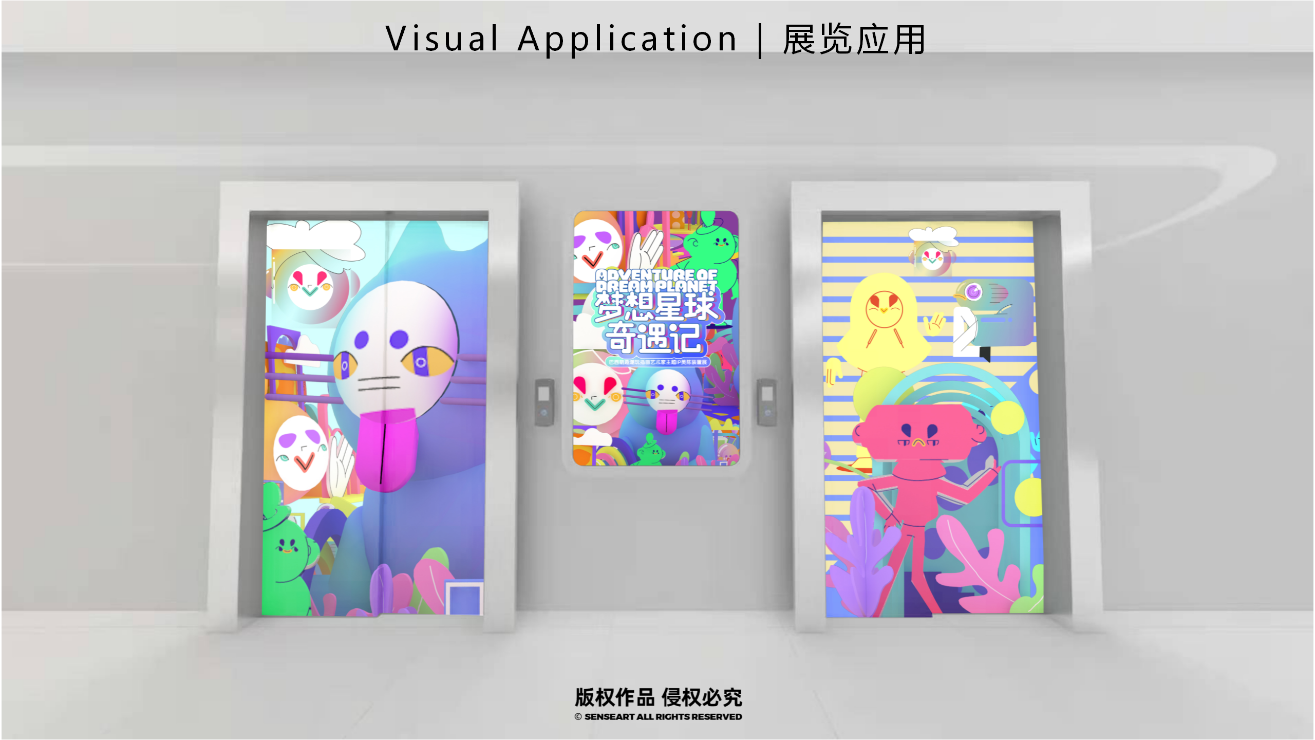 梦想星球奇遇记-南美星际航行奇遇IP美陈装置展