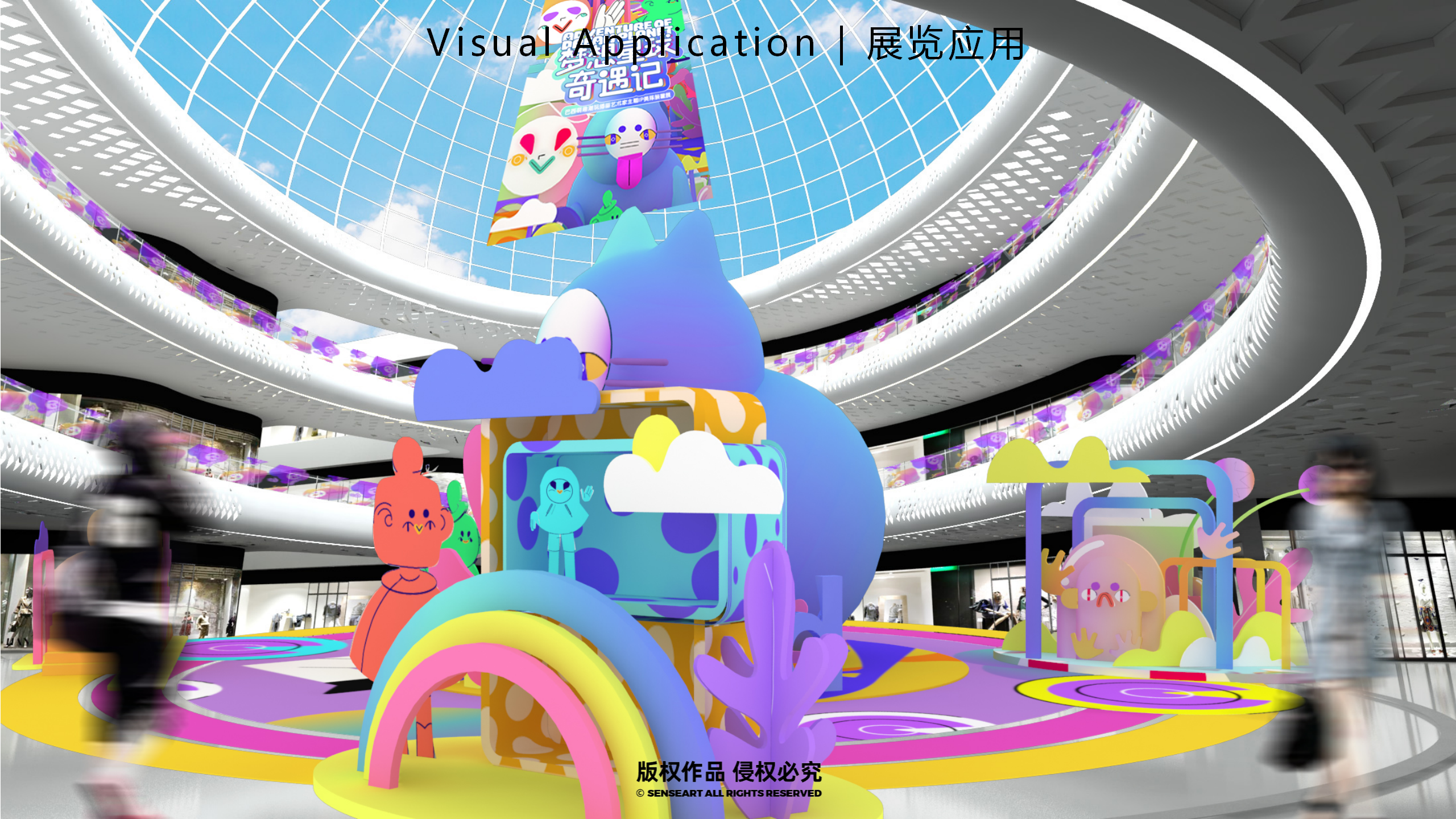 梦想星球奇遇记-南美星际航行奇遇IP美陈装置展