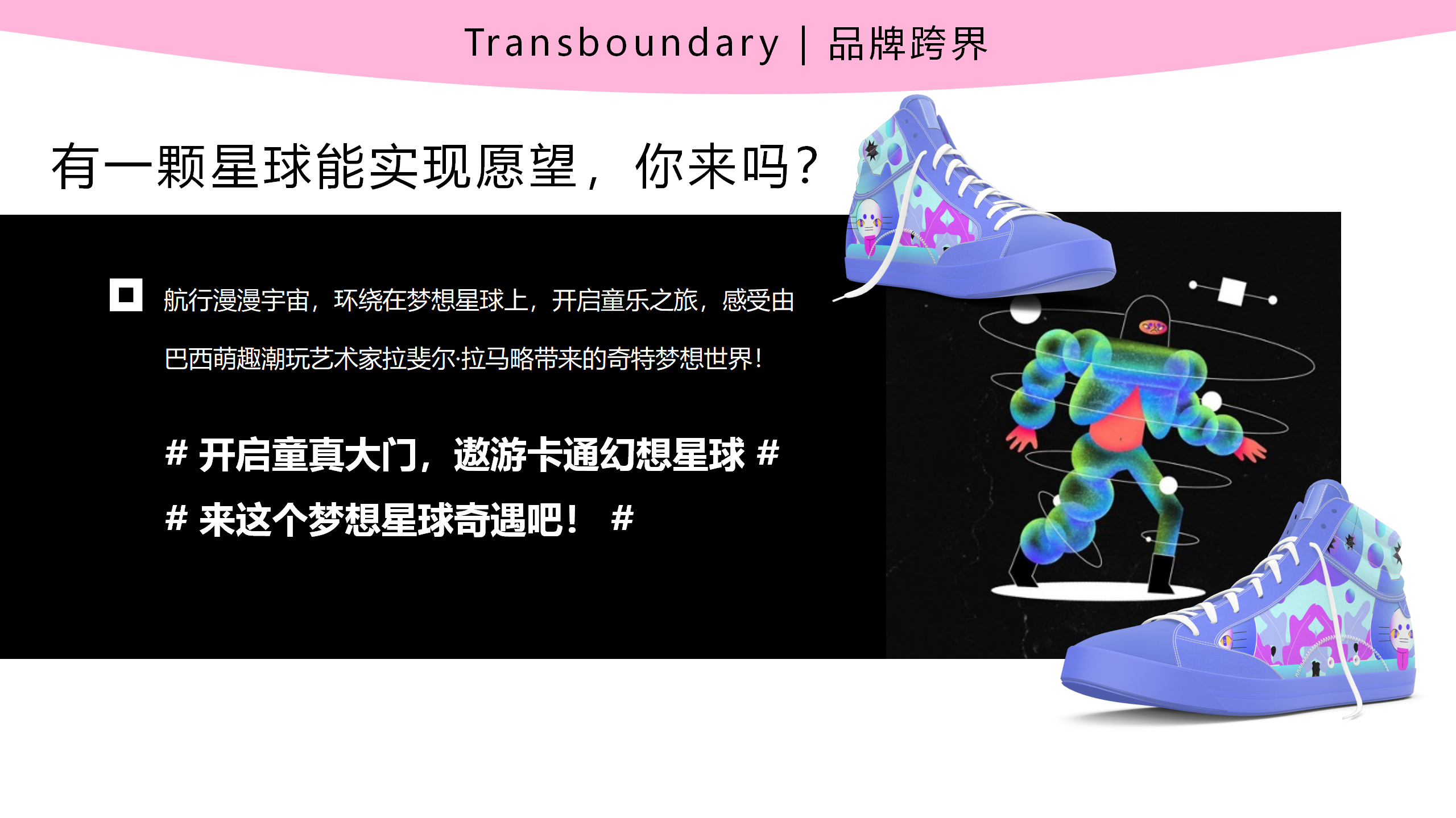 梦想星球奇遇记-南美星际航行奇遇IP美陈装置展