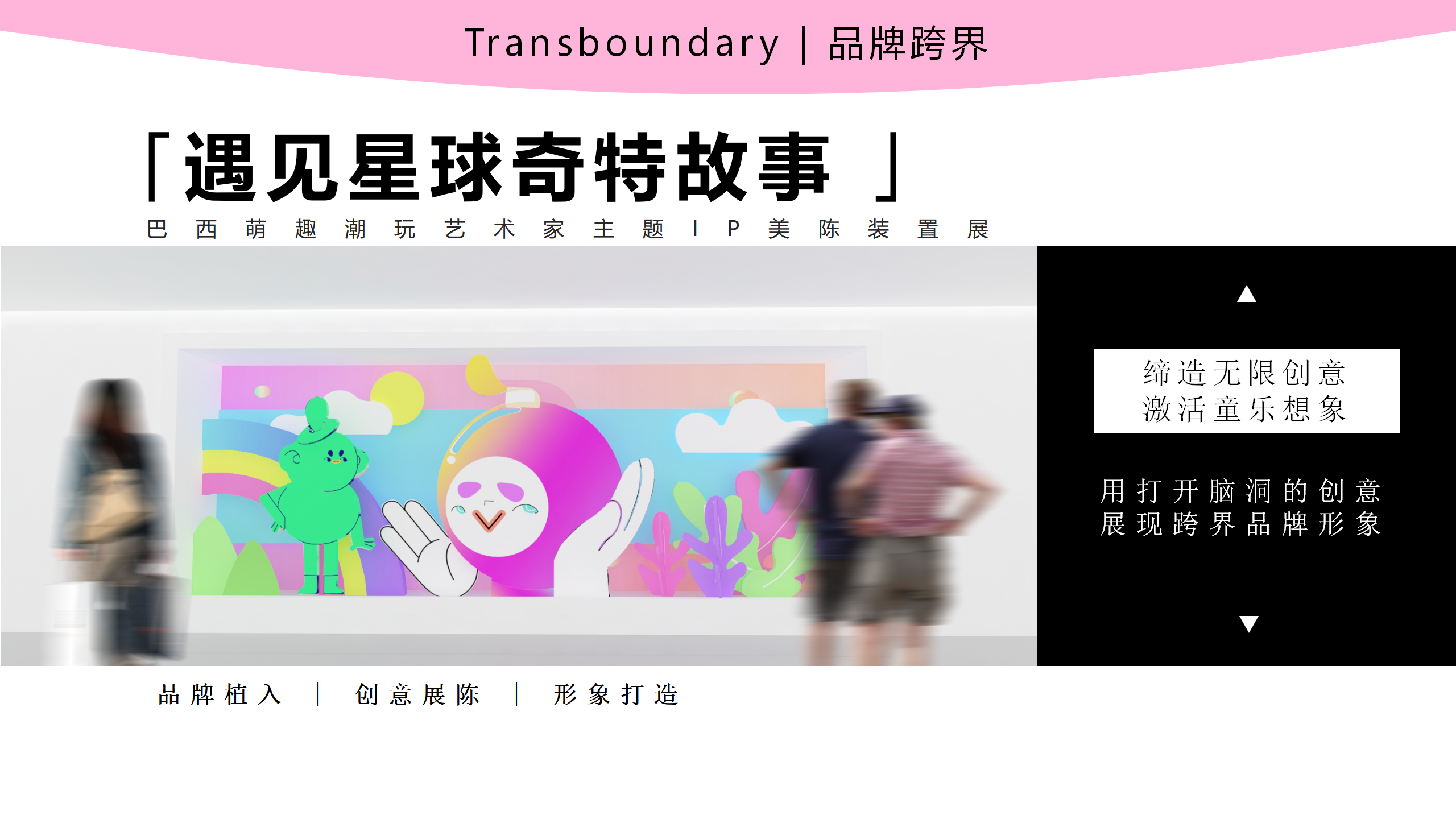 梦想星球奇遇记-南美星际航行奇遇IP美陈装置展