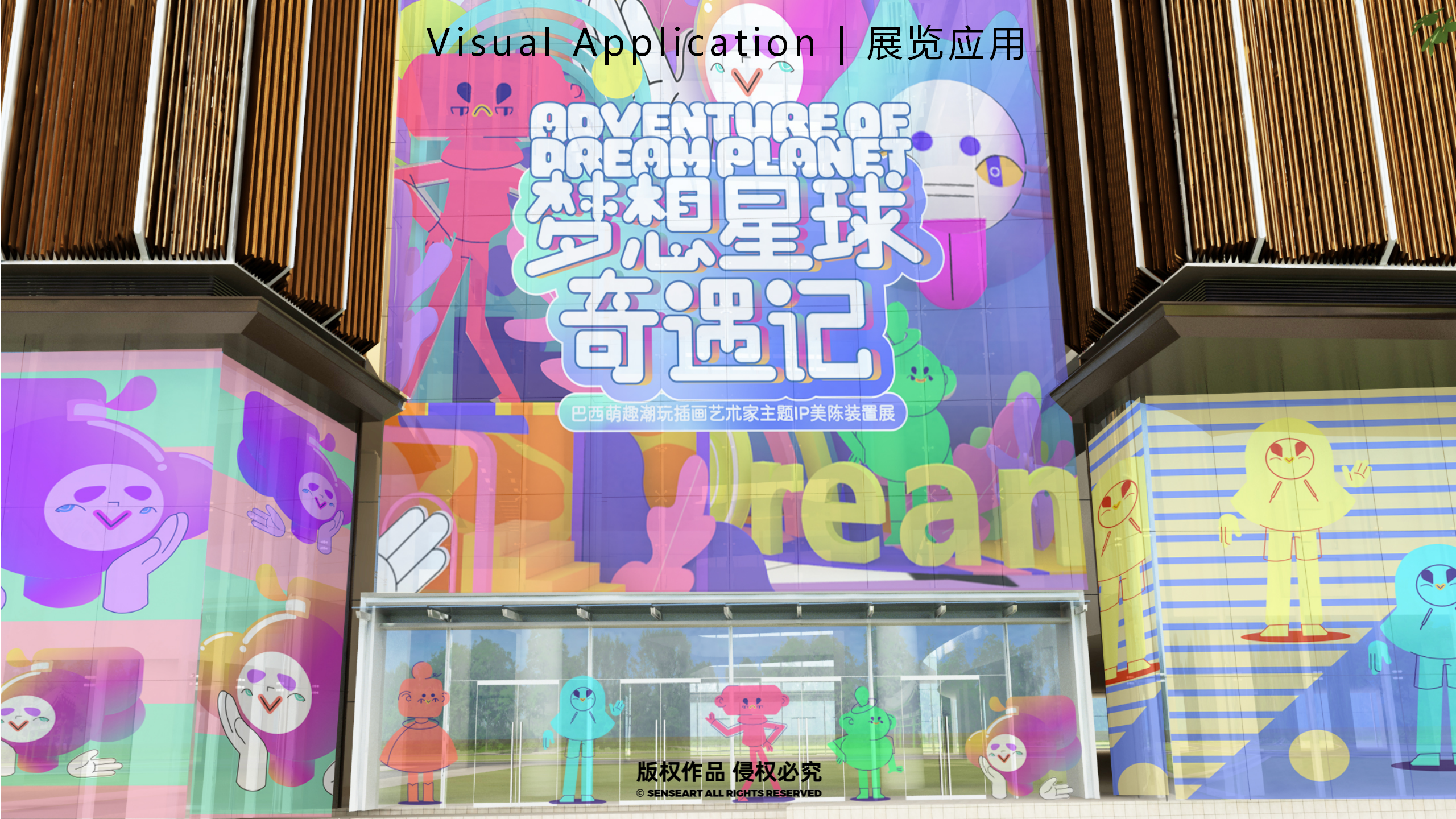 梦想星球奇遇记-南美星际航行奇遇IP美陈装置展