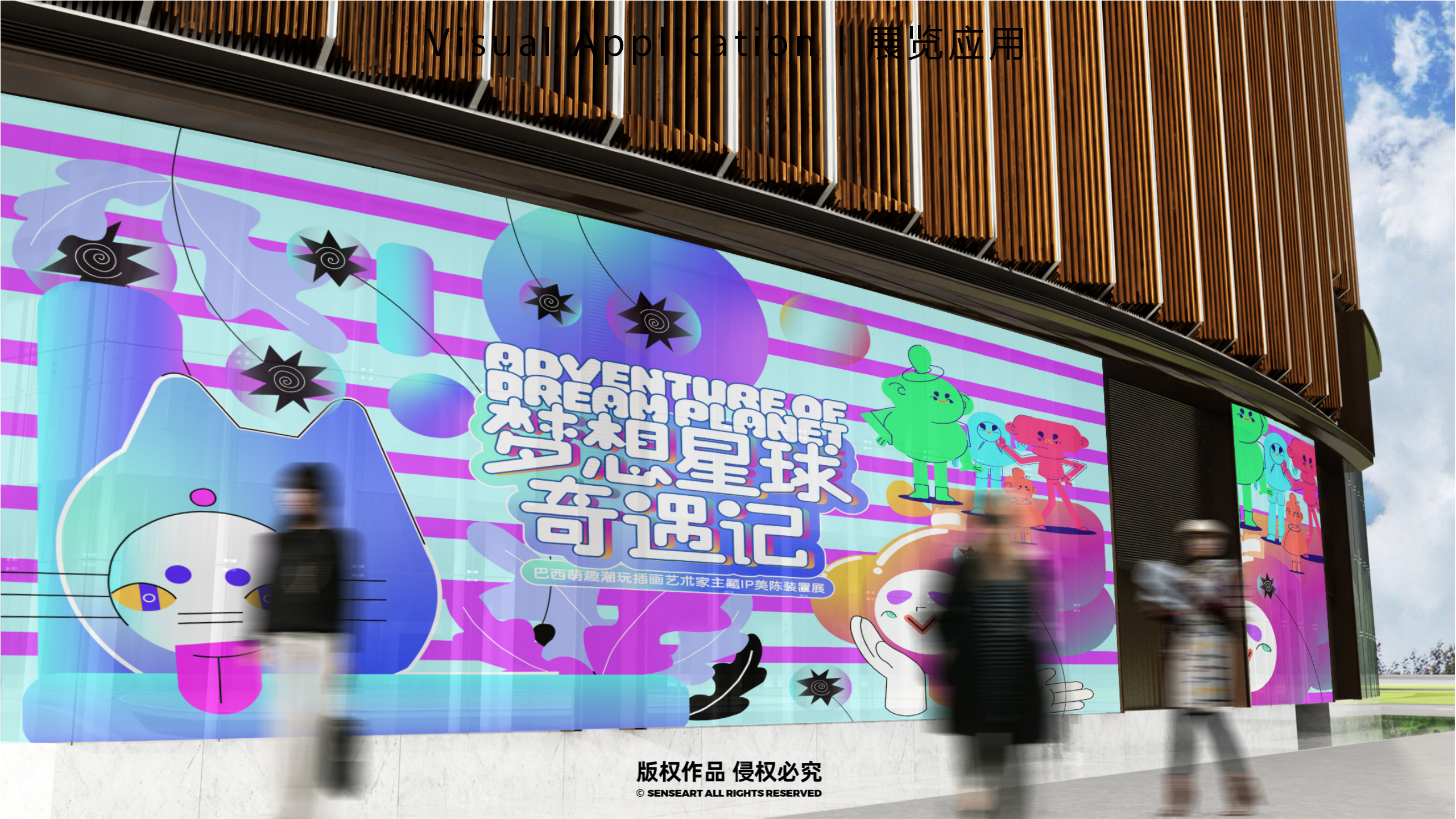 梦想星球奇遇记-南美星际航行奇遇IP美陈装置展