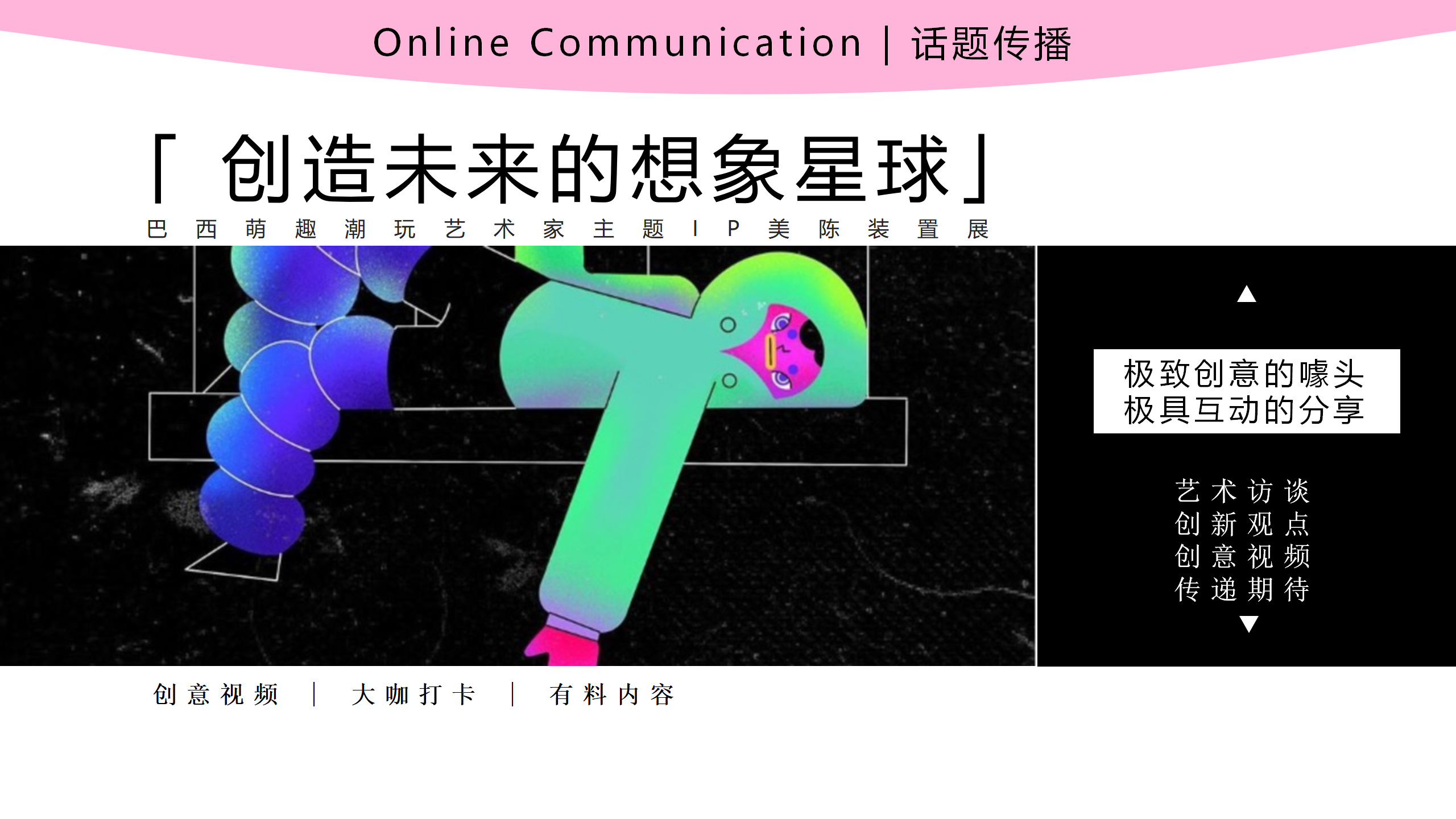 梦想星球奇遇记-南美星际航行奇遇IP美陈装置展
