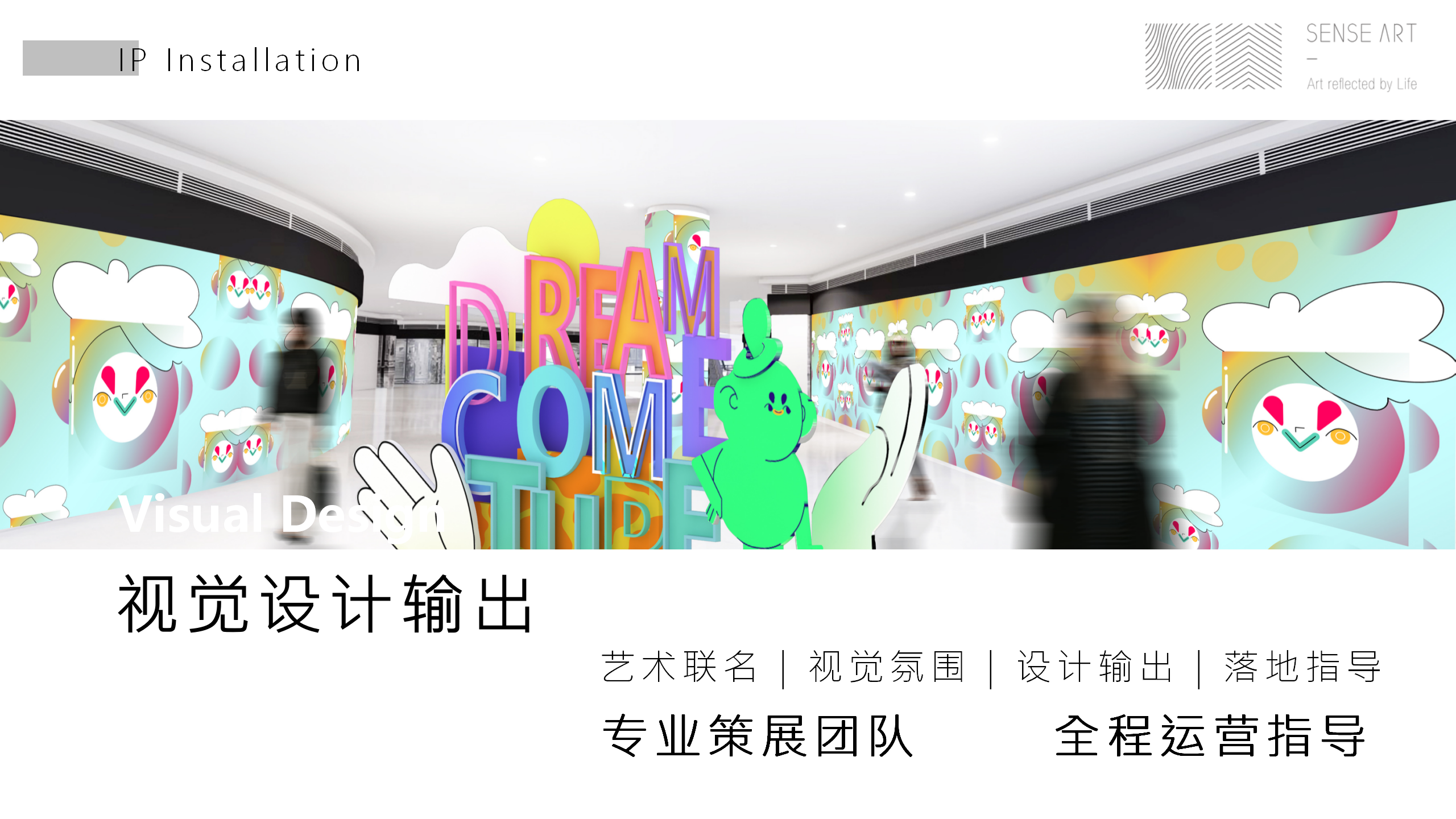 梦想星球奇遇记-南美星际航行奇遇IP美陈装置展