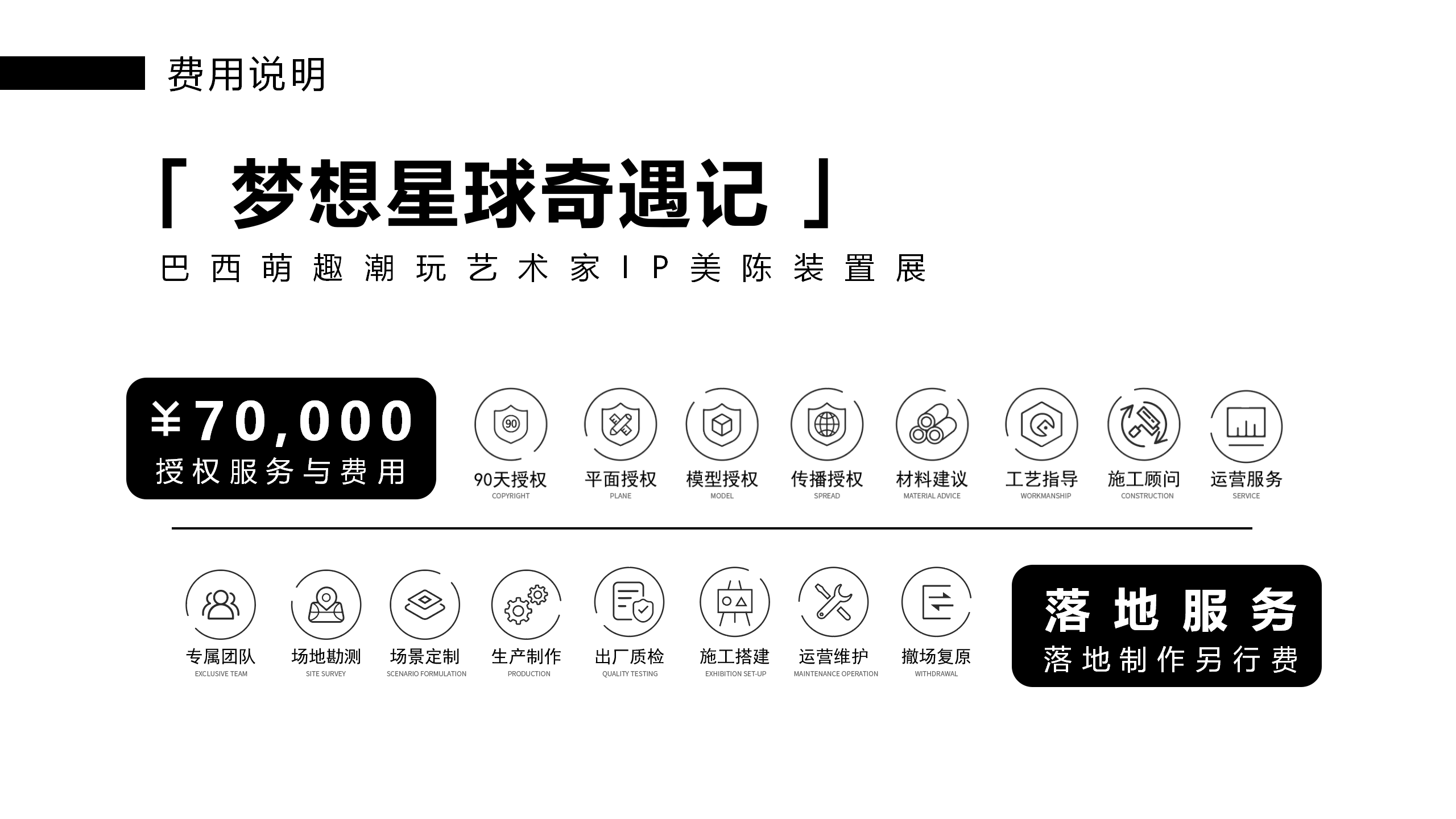 梦想星球奇遇记-南美星际航行奇遇IP美陈装置展