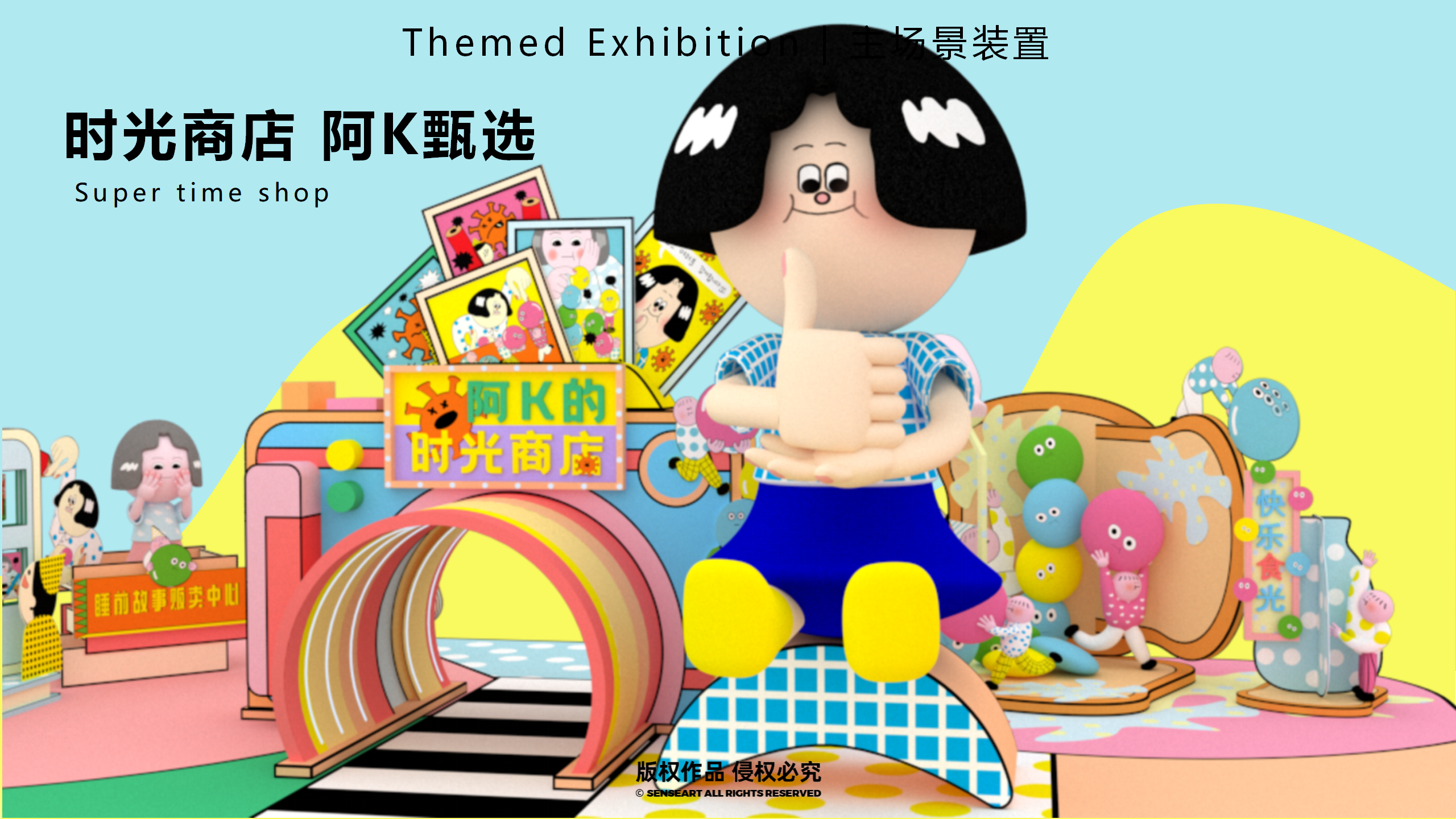 阿K的时光商店-韩国萌趣潮玩IP美陈装置展