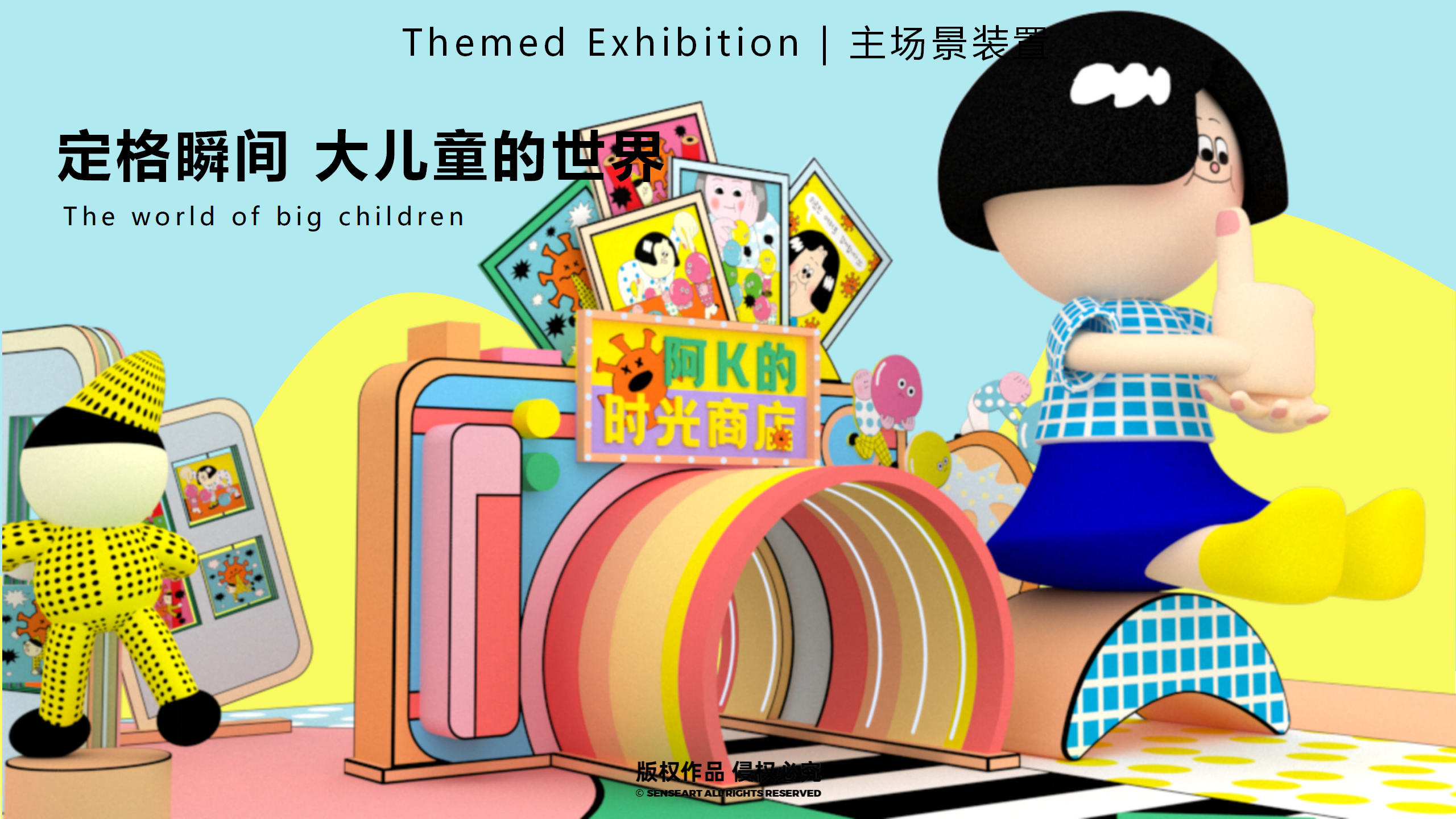 阿K的时光商店-韩国萌趣潮玩IP美陈装置展