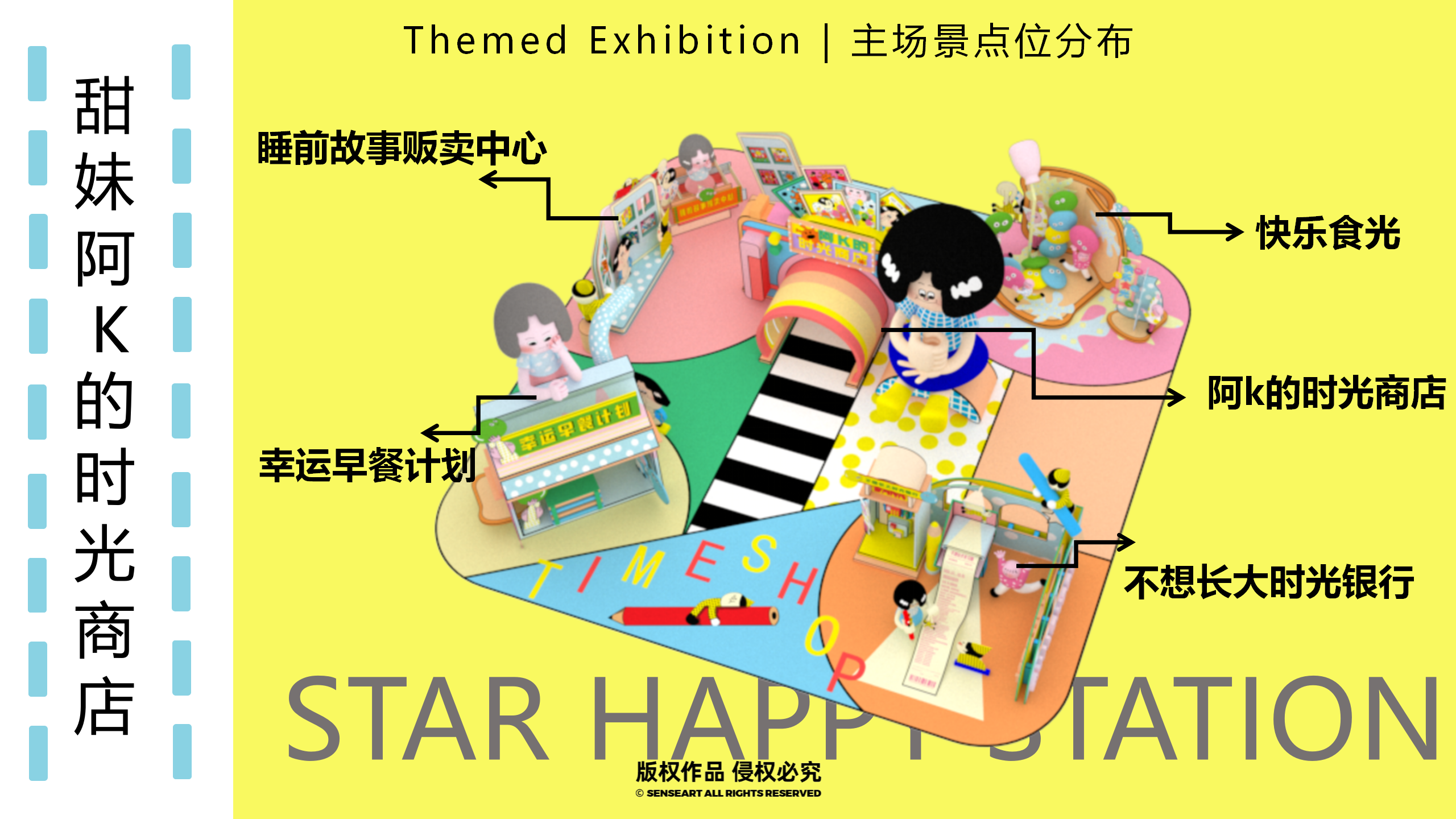 阿K的时光商店-韩国萌趣潮玩IP美陈装置展